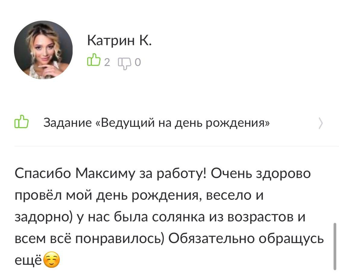 Ведущий мероприятий Москва и МО