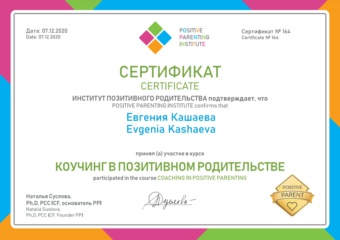 Обо мне. Евгения Кашаева, психолог