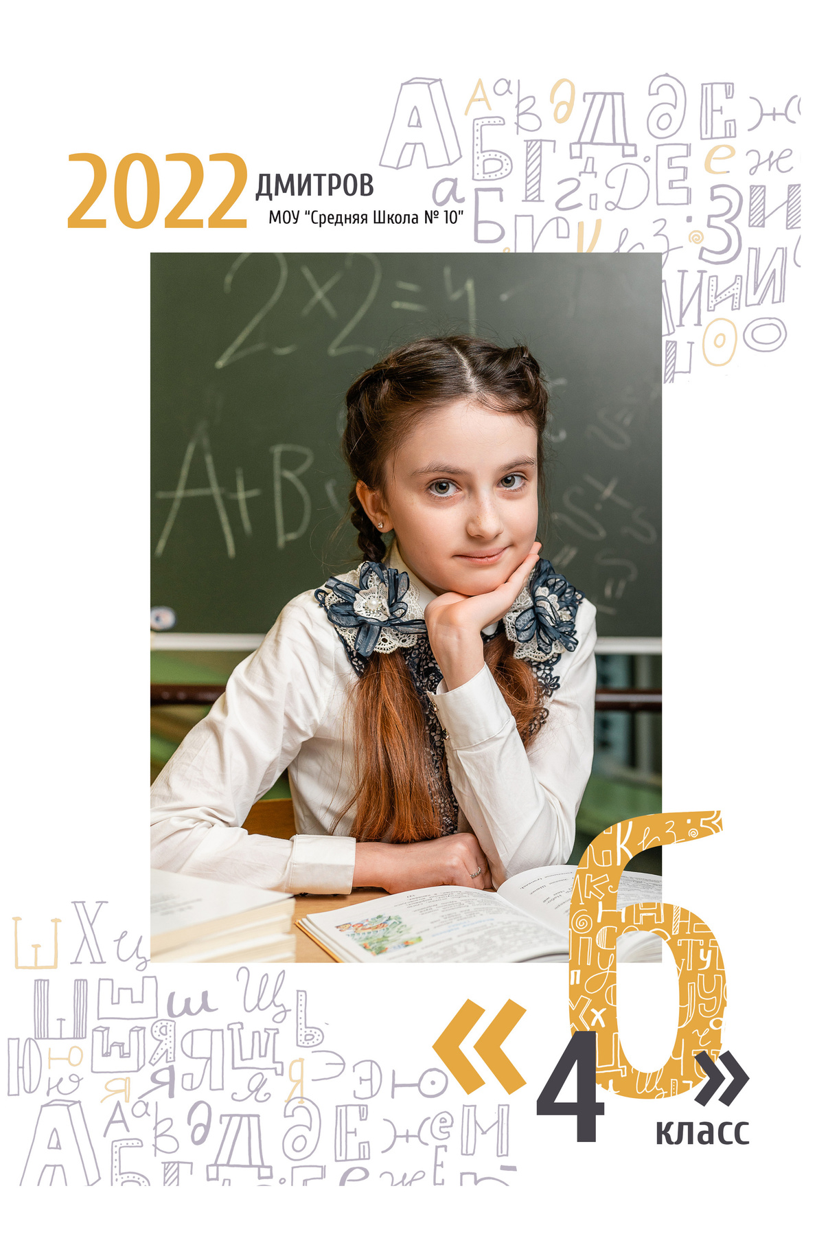 Начальная школа. Семейный, детский и newborn фотограф в г. Дмитров Марина Русакевич