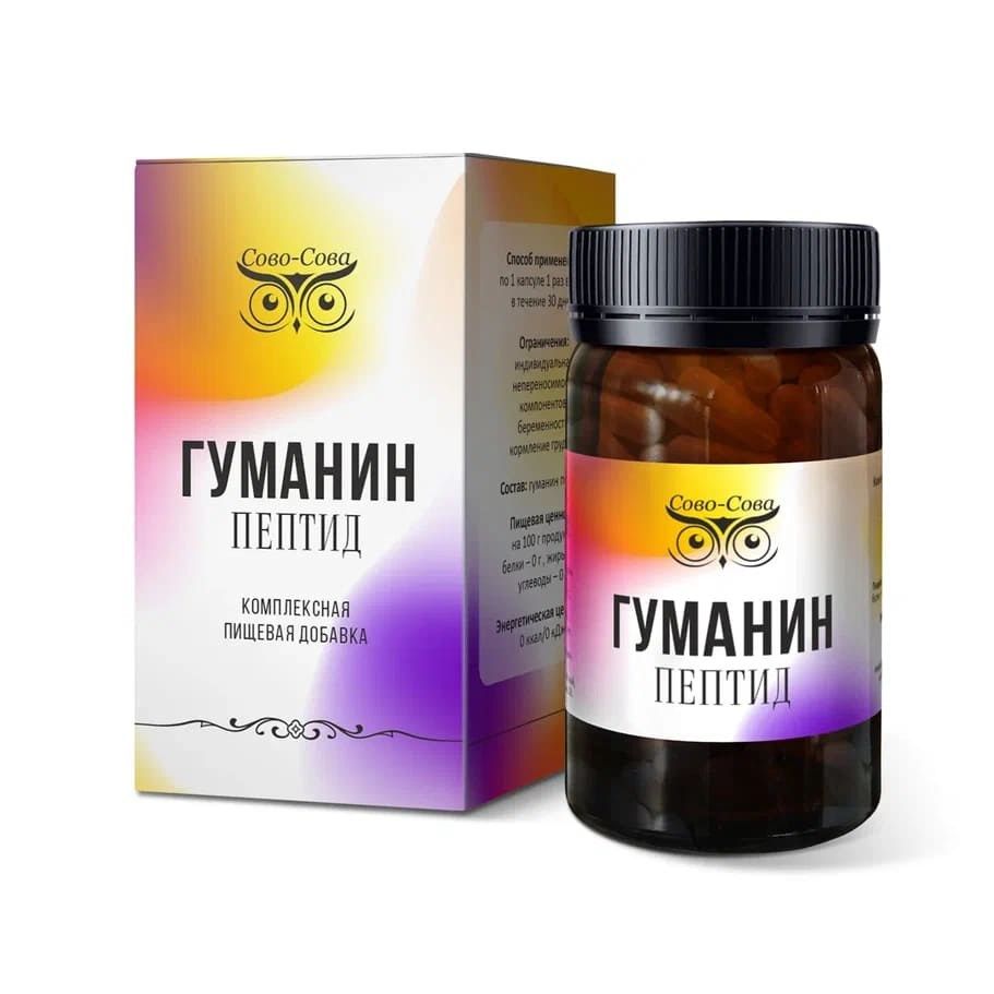 ГУМАНИН ПЕПТИД — «Оздоровление сердца и мозга». «Сово-Сова» продукция для здоровья и долголетия