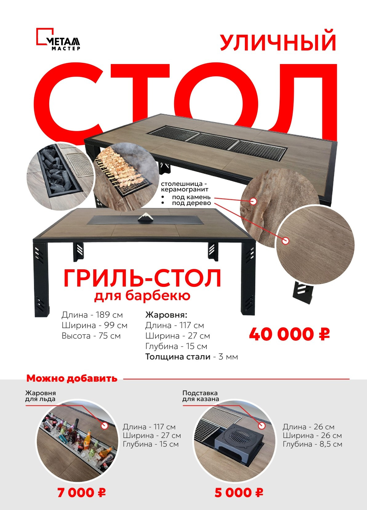 Уличные столы-гриль. Купить / заказать мангал для дома в Краснодаре от производителя «Мангал Мастер»