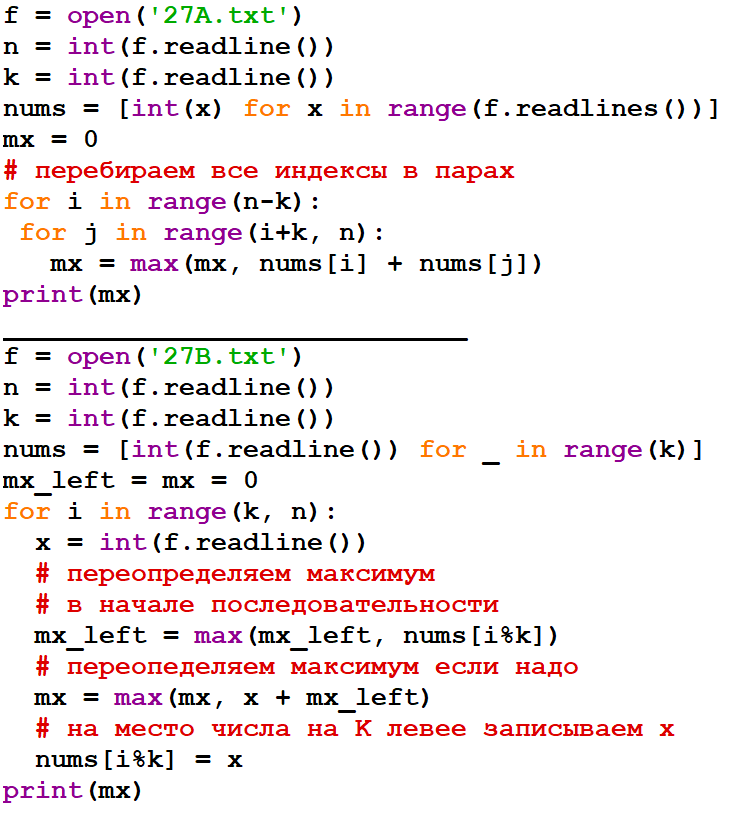 ЕГЭ. Информатика. 27 задание. Зойкин Максим Валерьевич