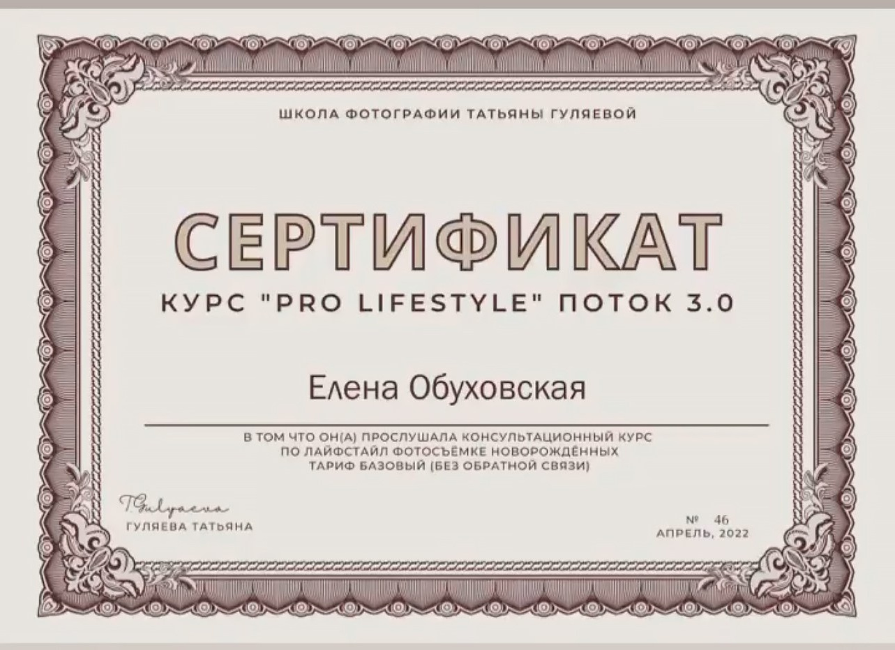 Обо мне. Детский фотограф новорожденных и детей постарше в Хабаровске Елена Обуховская