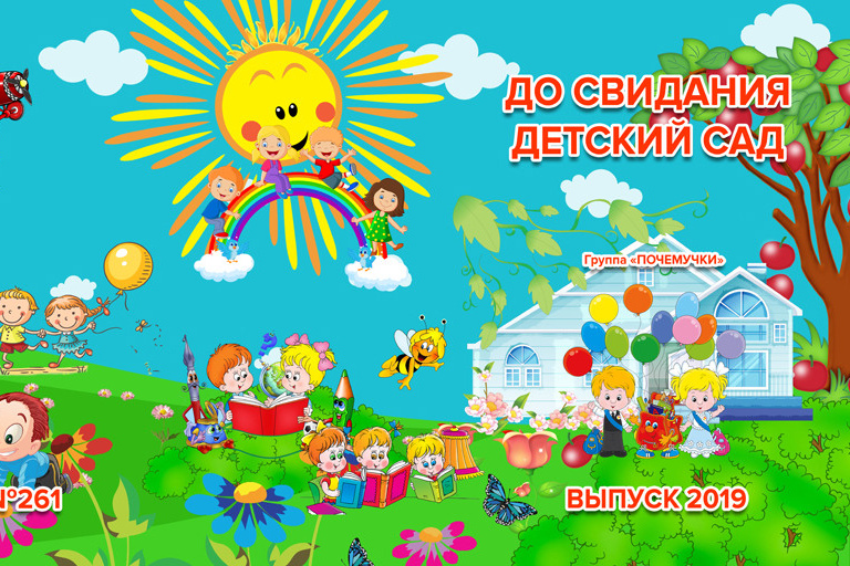 Фотокниги для выпускников детского сада. Выпускные фотокниги