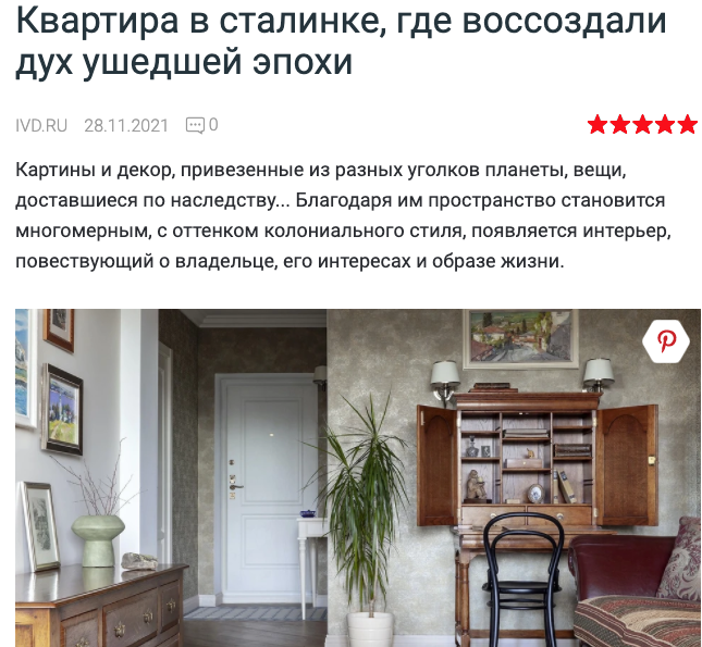 Публикации. Наталья Мавренкова интерьерный фотограф, декоратор в Санкт-Петербурге