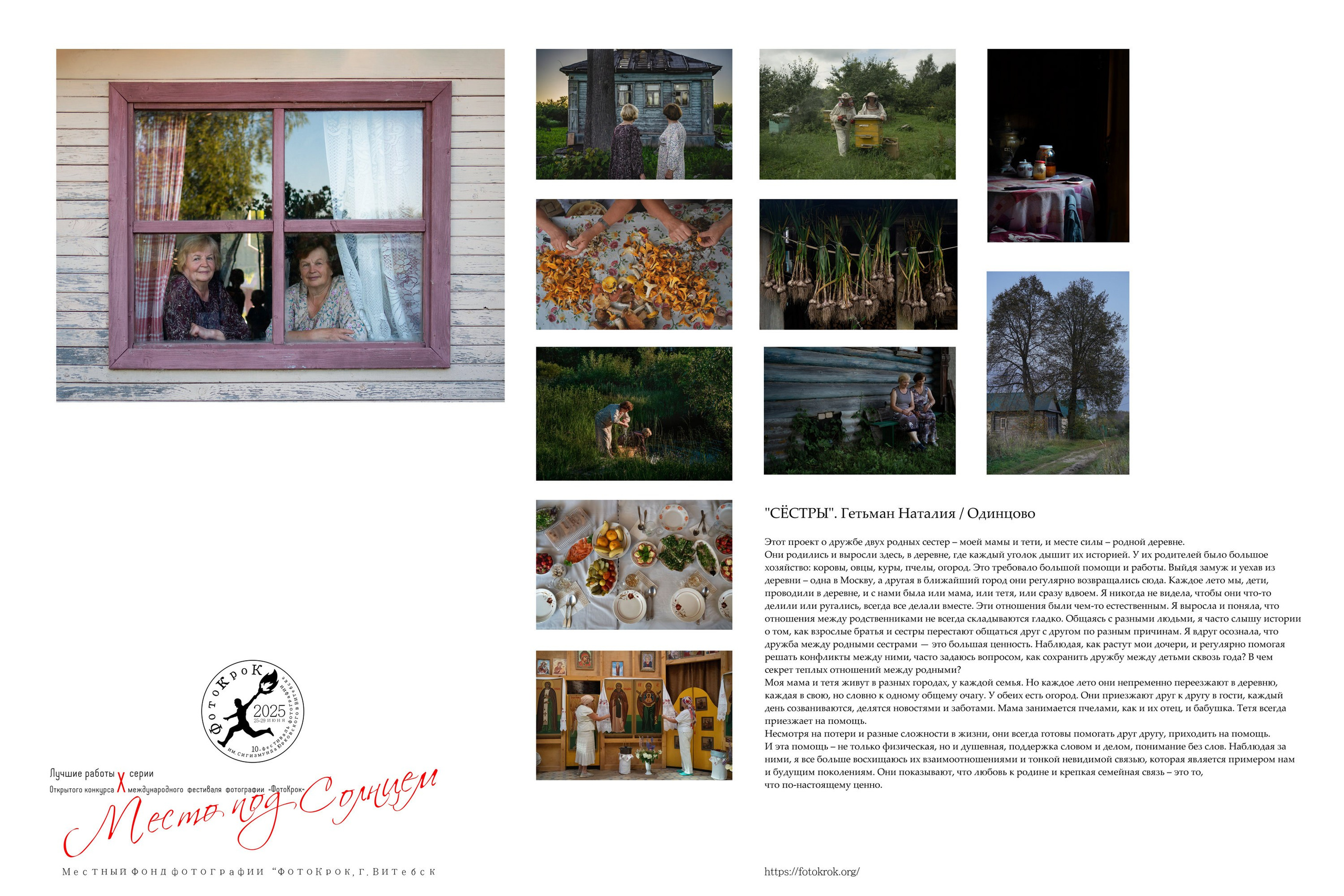 3rd place, series “Sisters” International photography festival “PhotoKrok” named after S. Yurkovsky in Vitebsk, Belarus. Tutta Gnutta