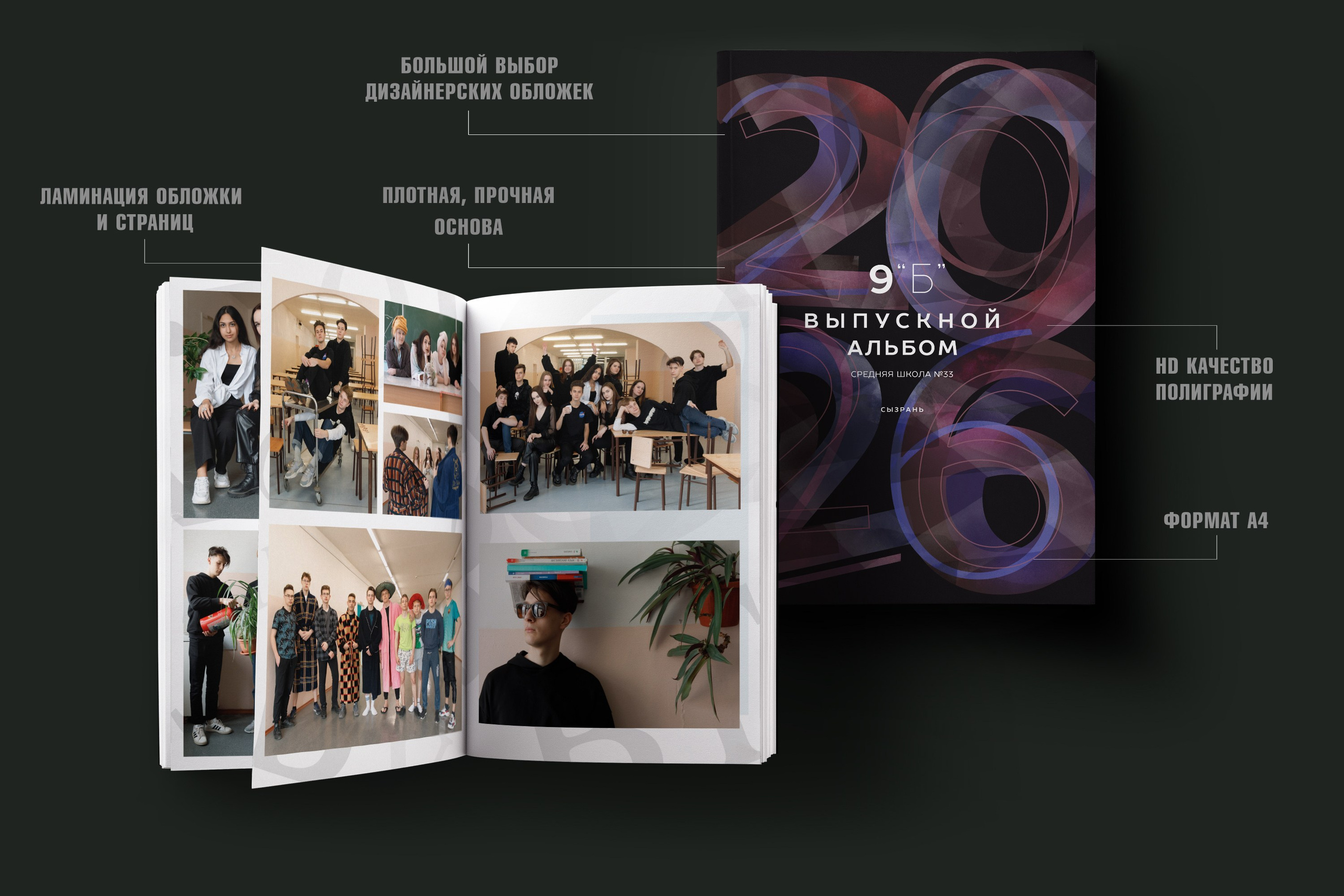 Стильный школьный альбом