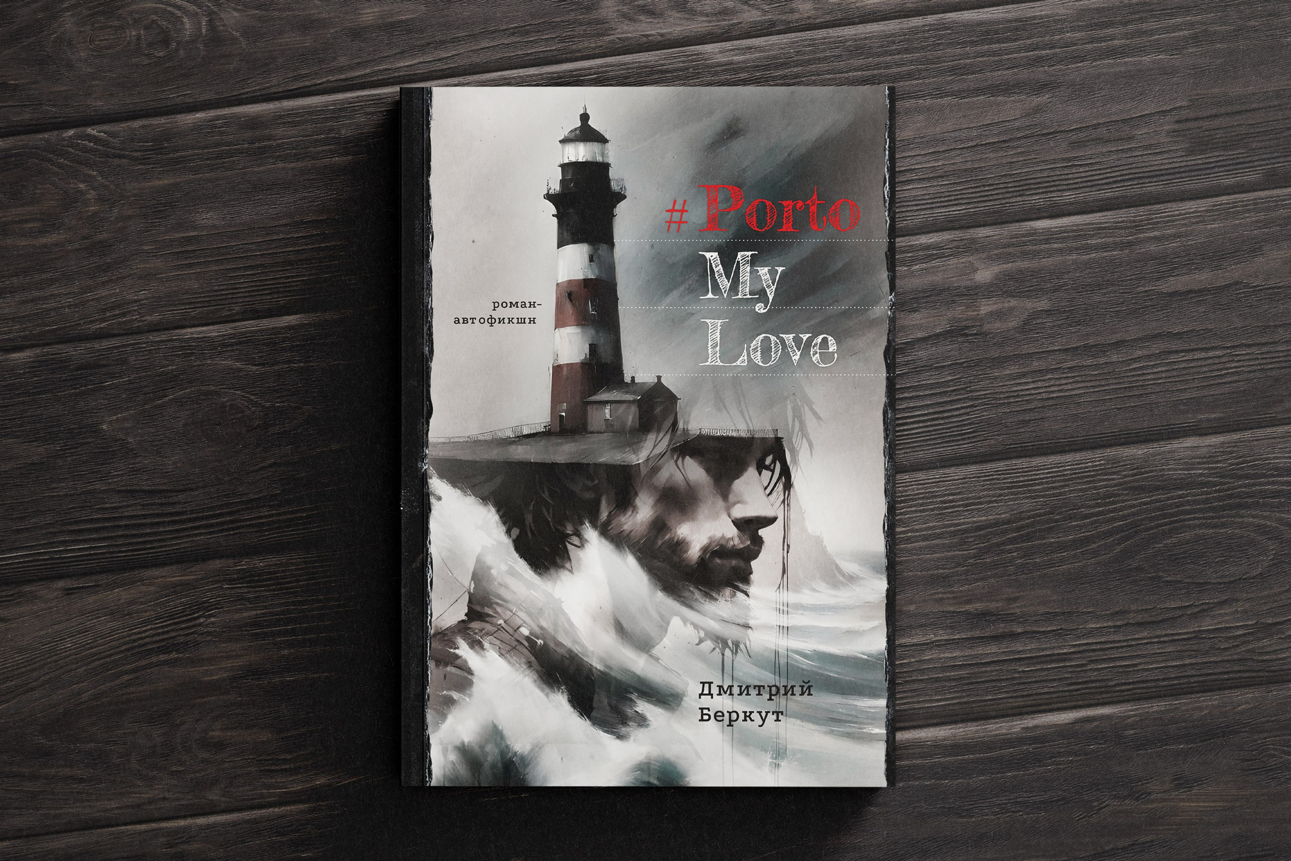 Дизайн книжных обложек. Дизайн и верстка книг