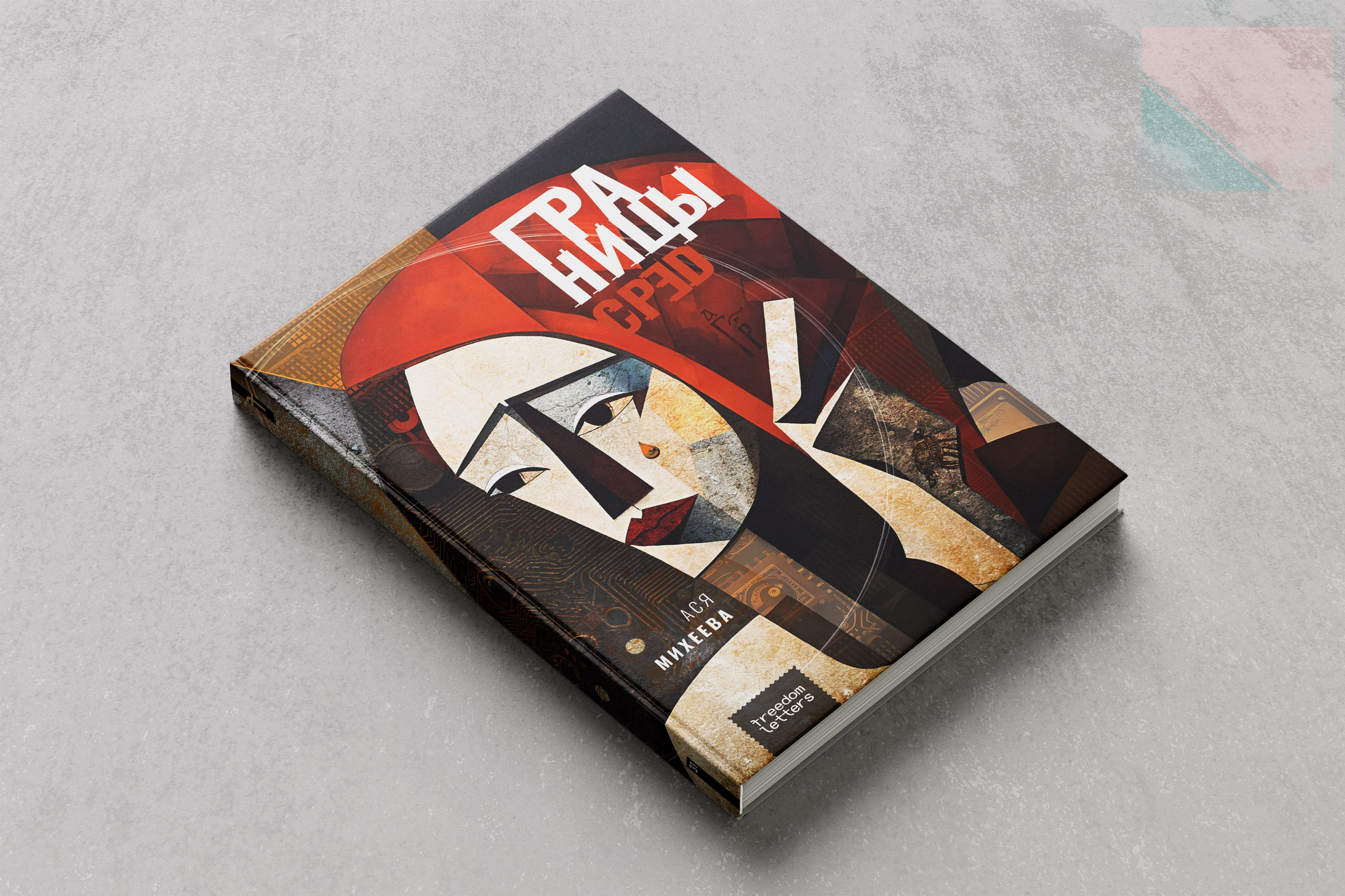 Дизайн книжных обложек. Дизайн и верстка книг