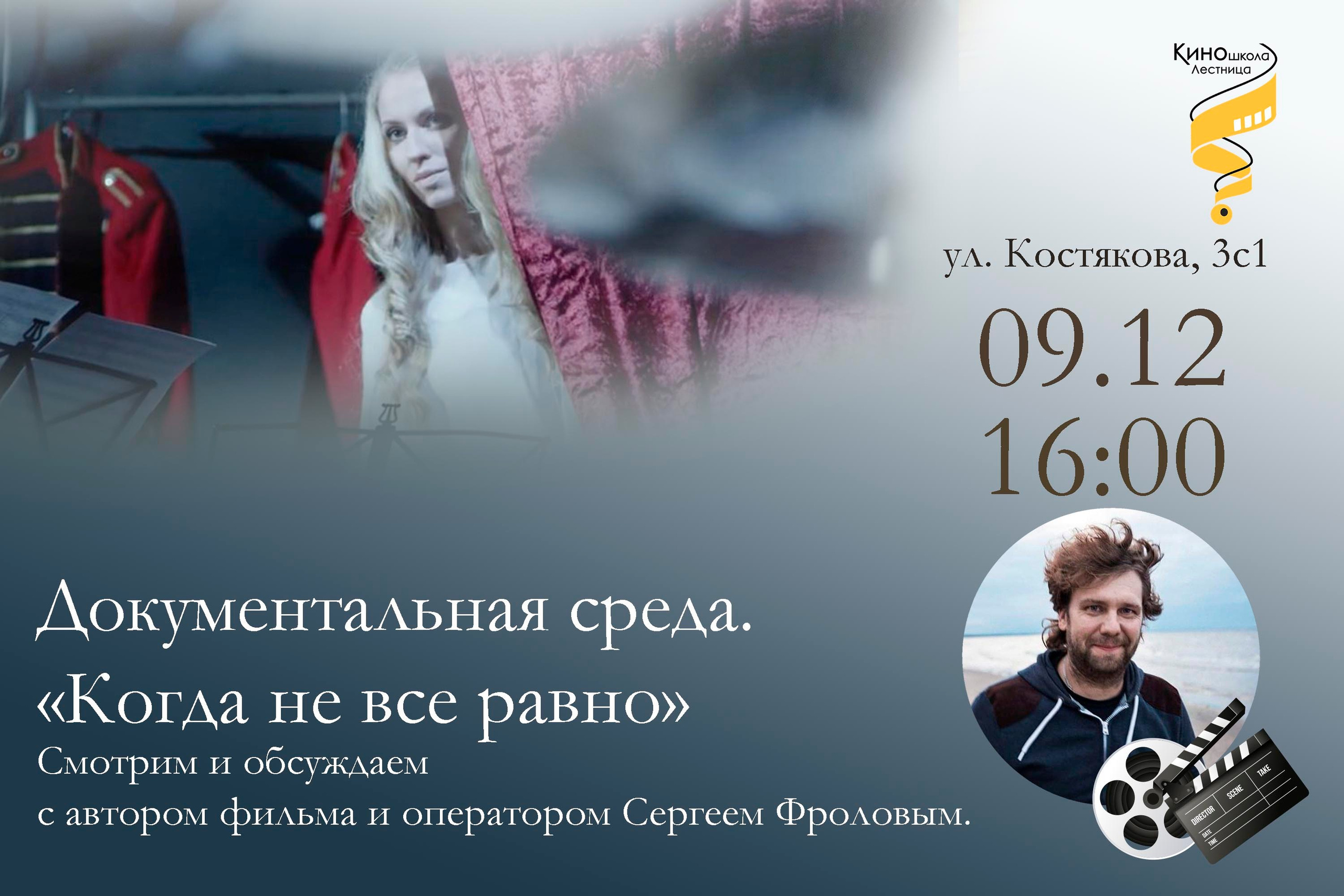 Интенсивный курс по документальному кино