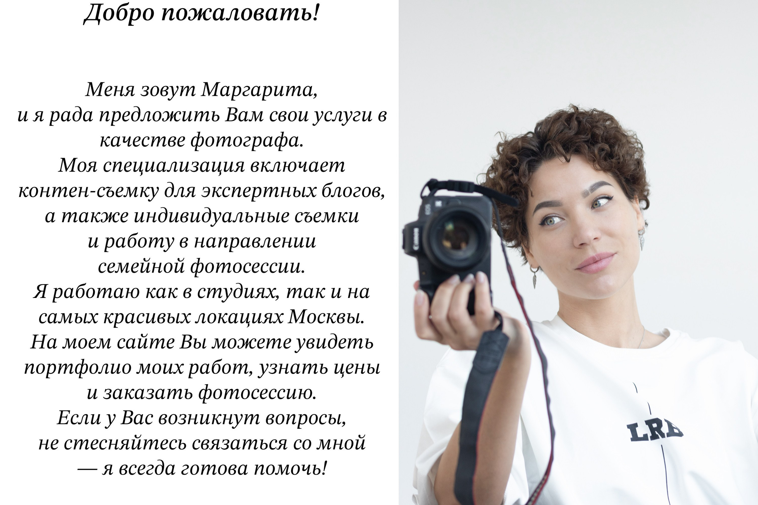 Фотограф в Москве