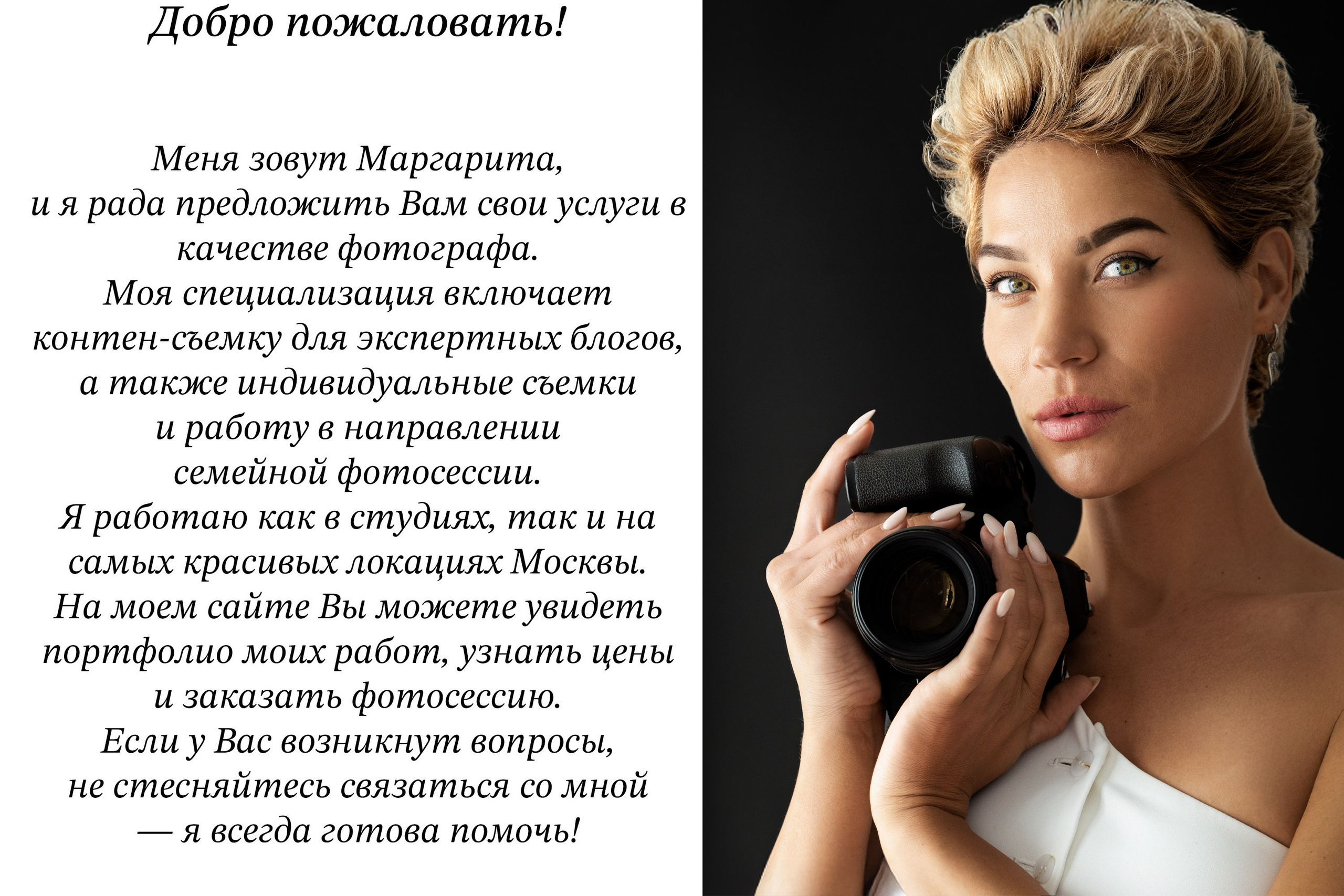 Фотограф в Москве