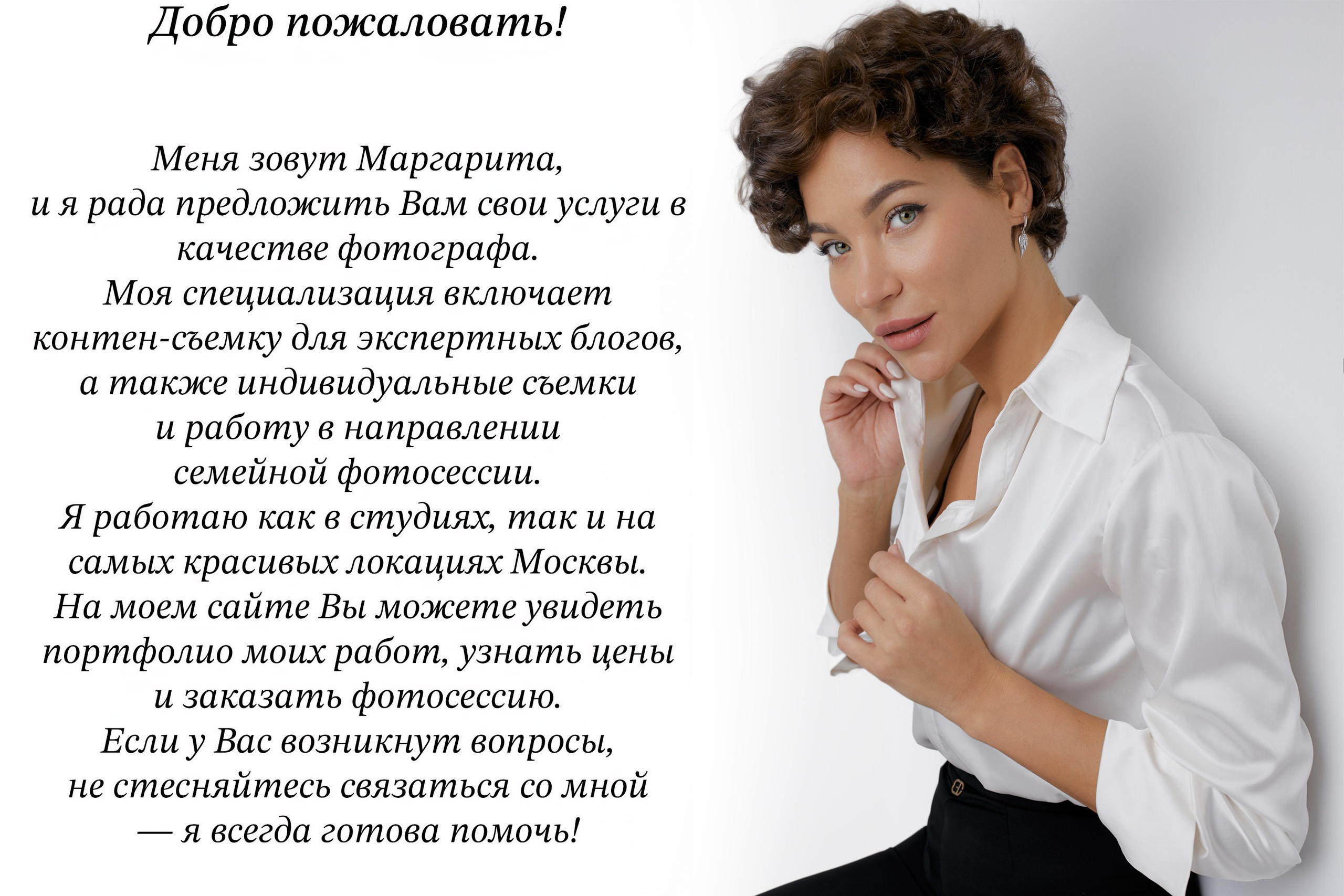 Фотограф в Москве