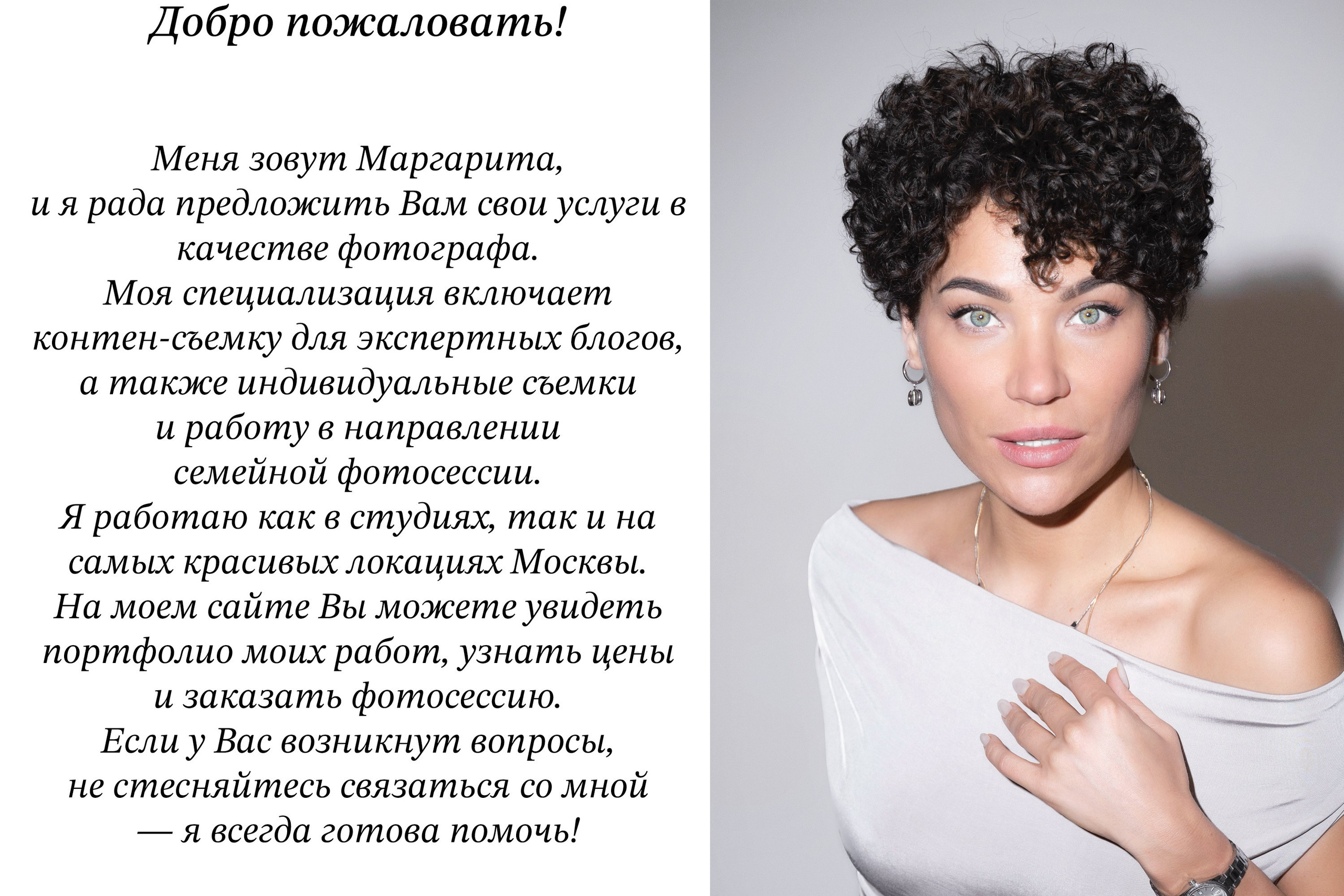 Фотограф в Москве