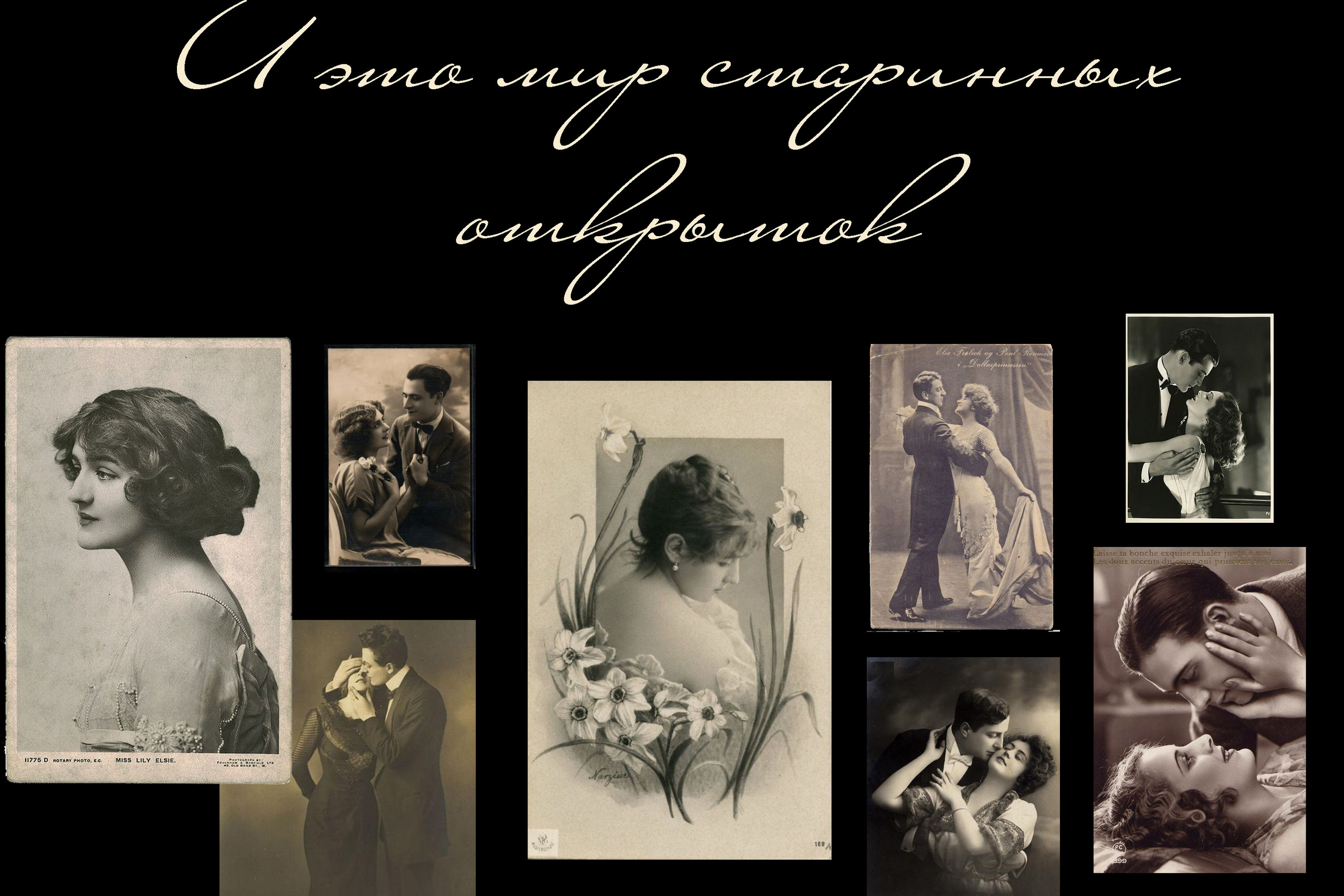 Ценности. Твой проводник в мир ушедших эпох, романтики и женственности