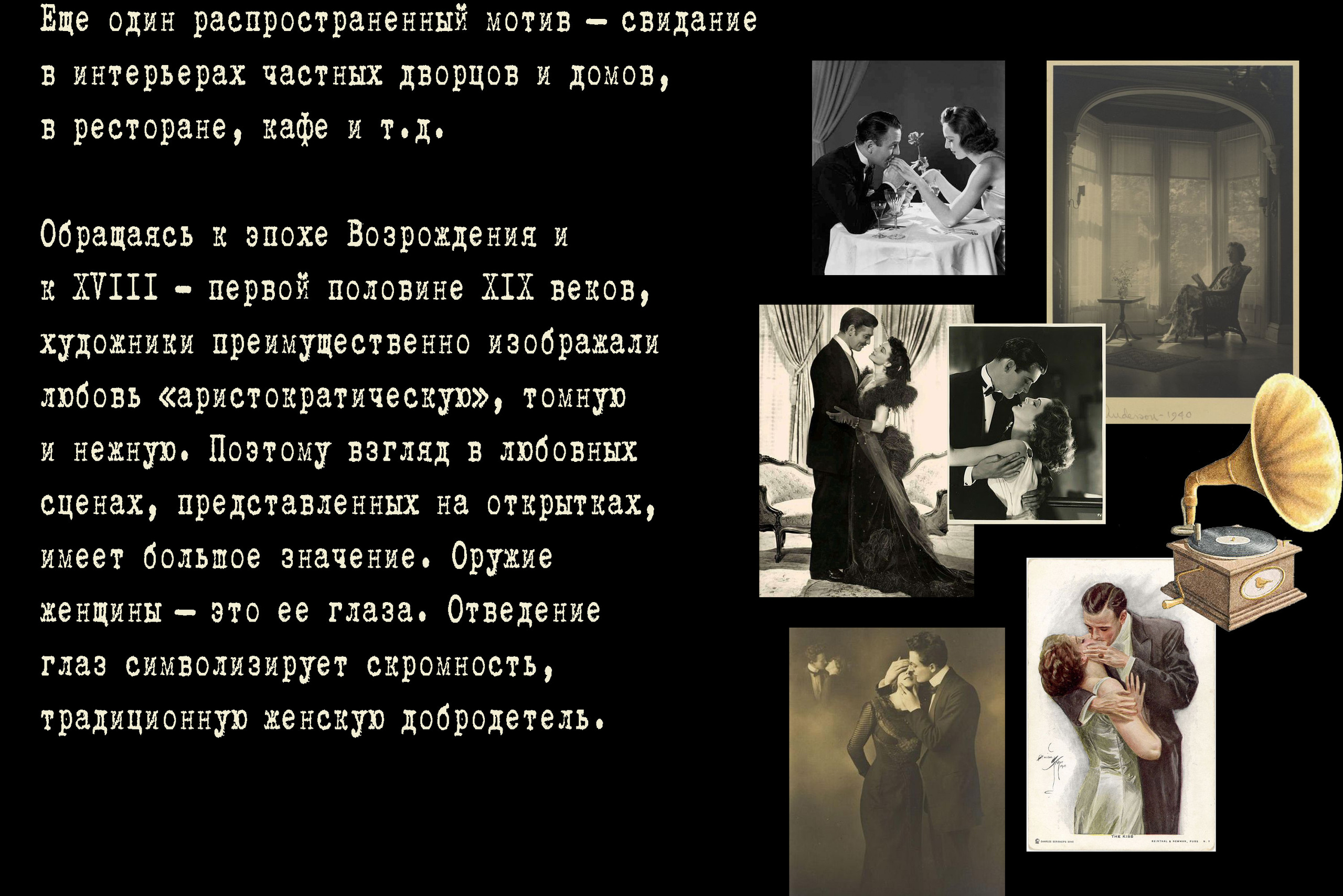 Ценности. Твой проводник в мир ушедших эпох, романтики и женственности