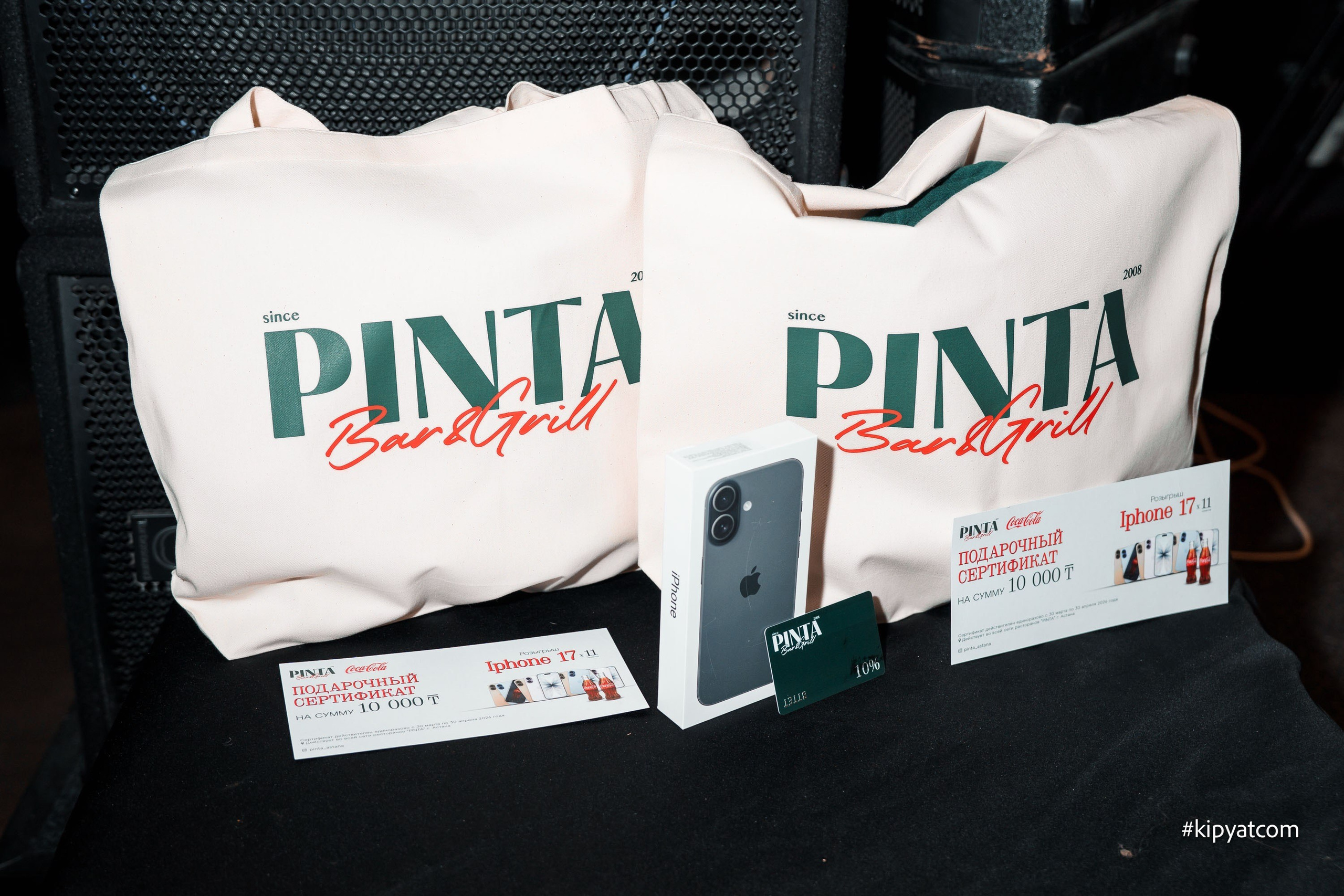 Розыгрыш iPhone 17 Pinta Достык 18. Астана Кипятком
