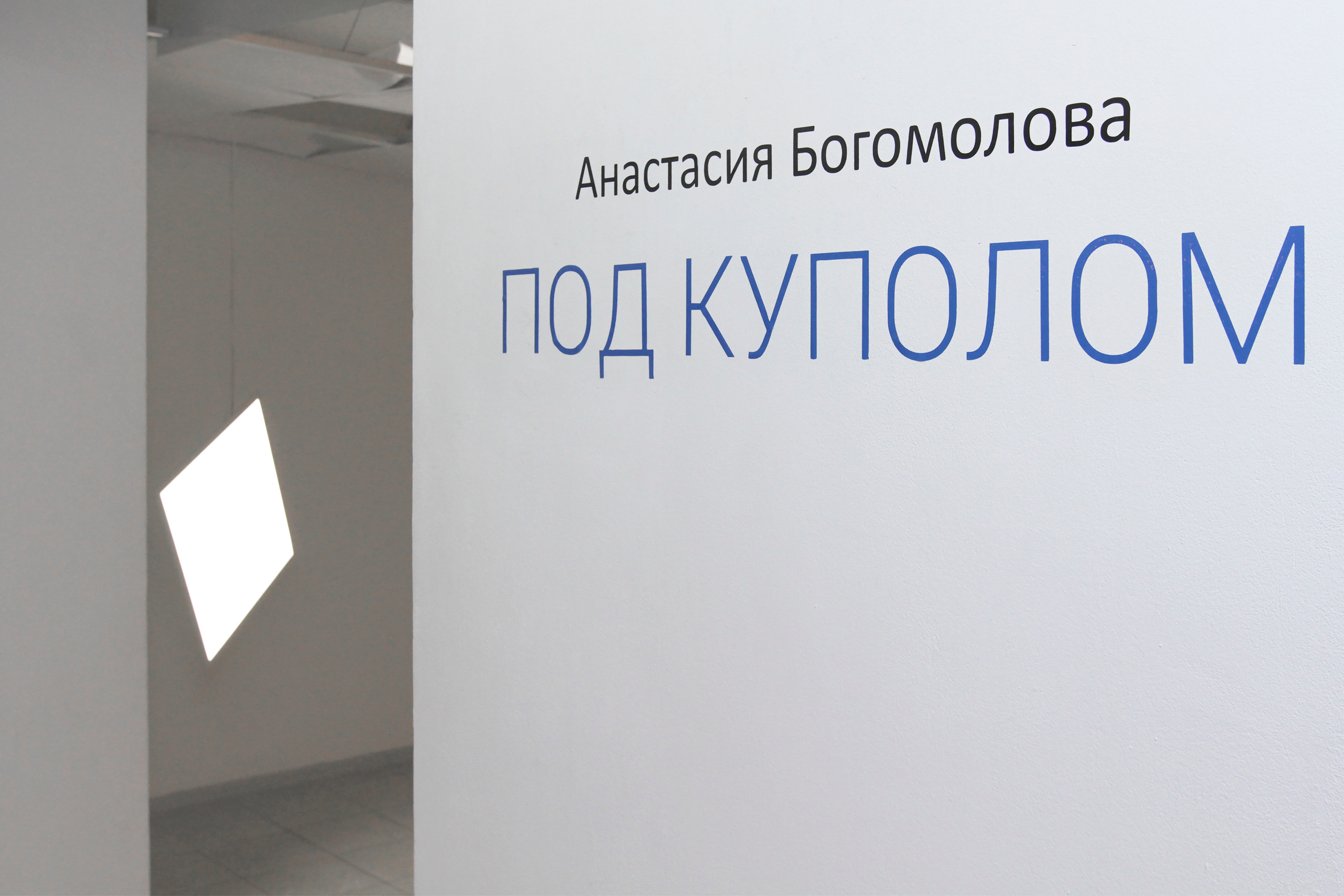 Interview about my exhibition experience