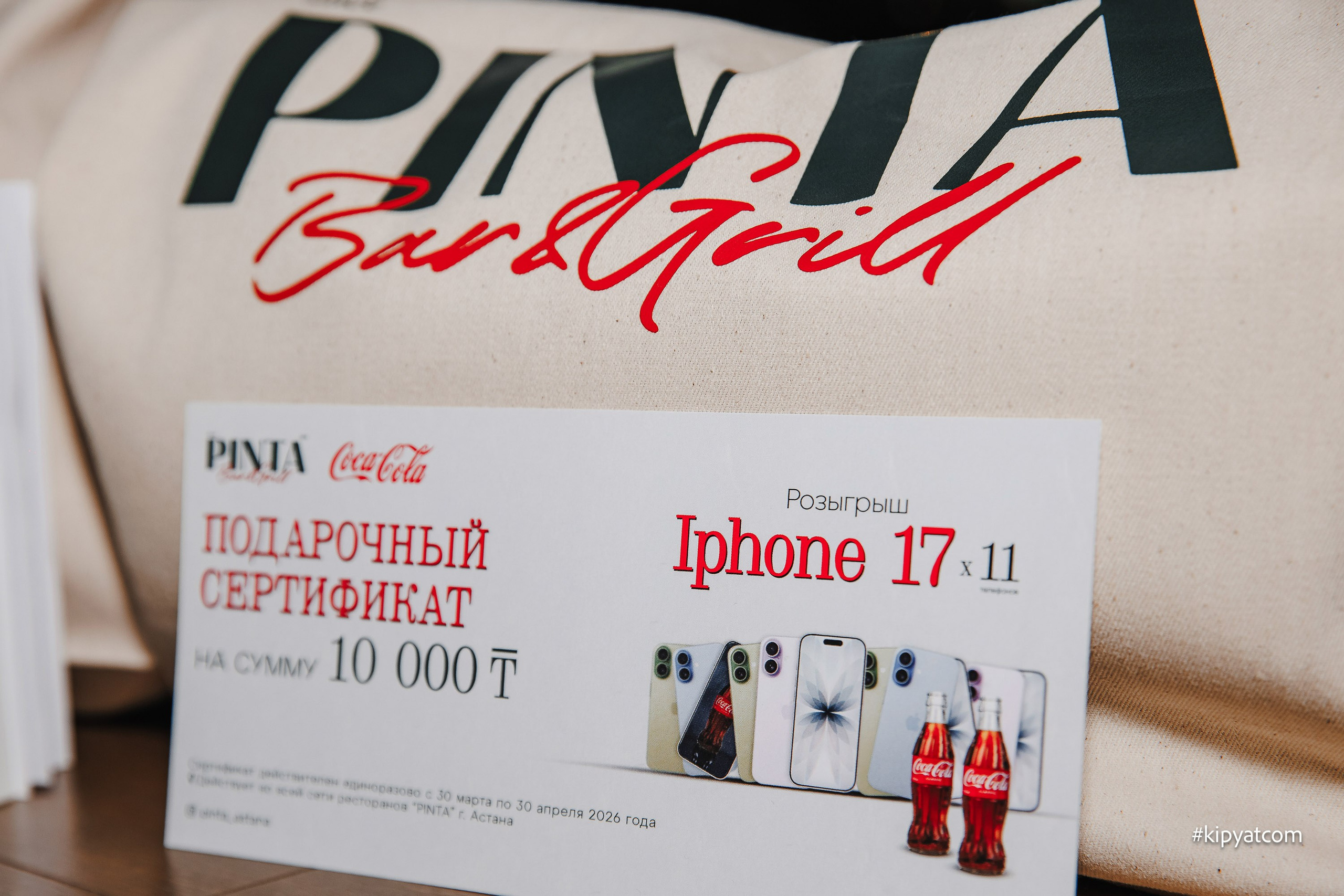 Розыгрыш iPhone 17 Pinta Keruen city. Астана Кипятком