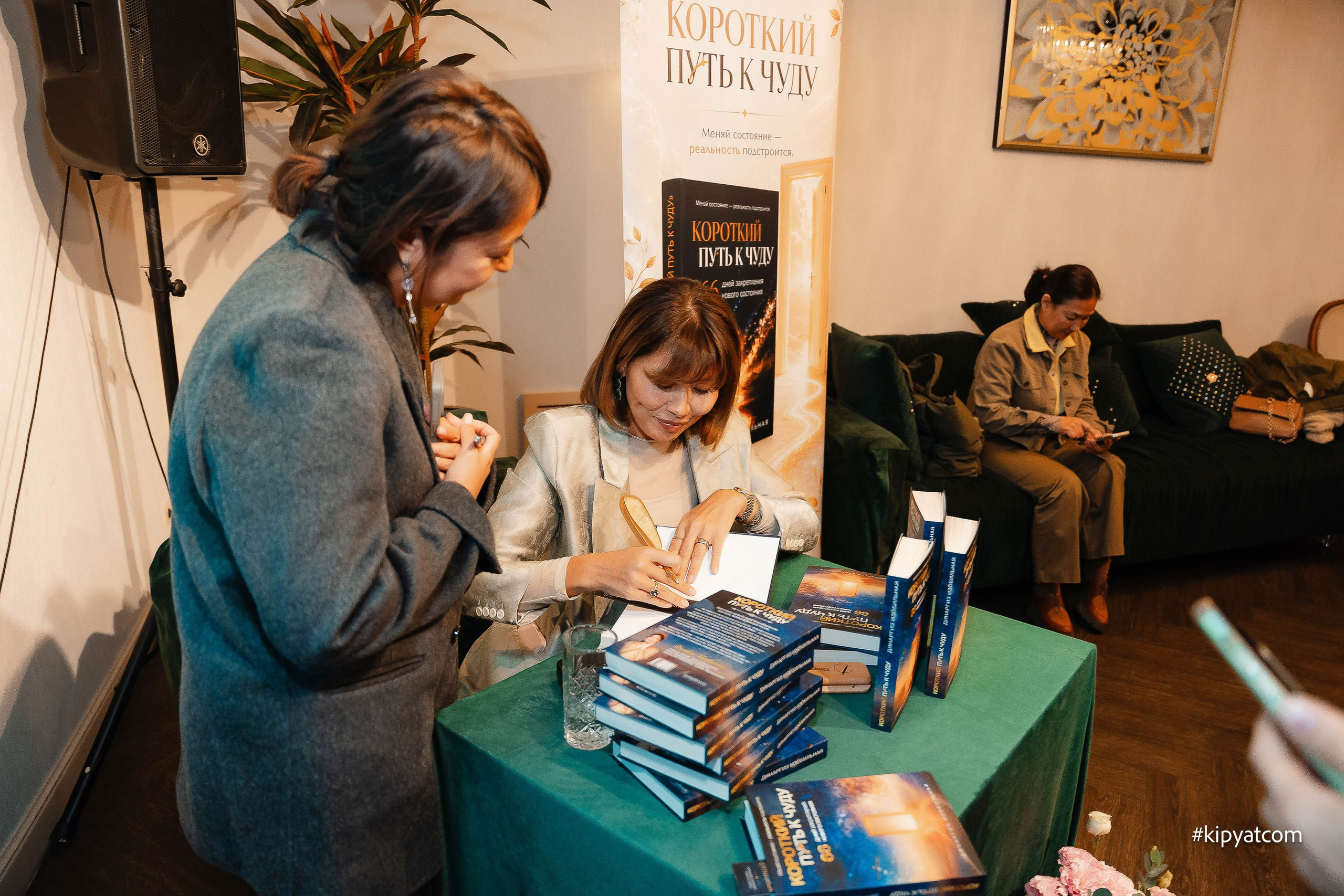 Презентация книги Короткий путь к чуду. Астана Кипятком