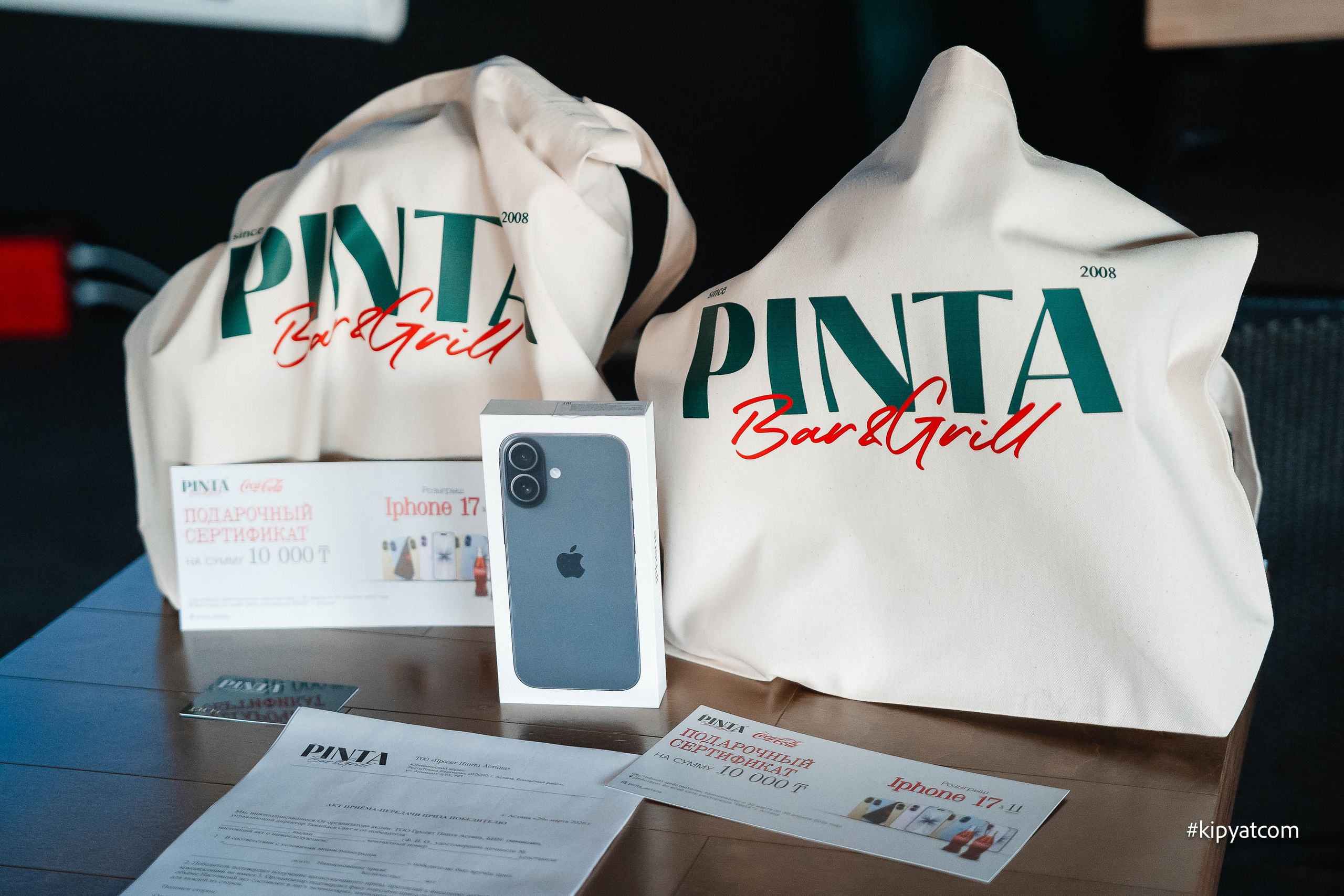 Розыгрыш iPhone 17 Pinta Ауезова 8. Астана Кипятком