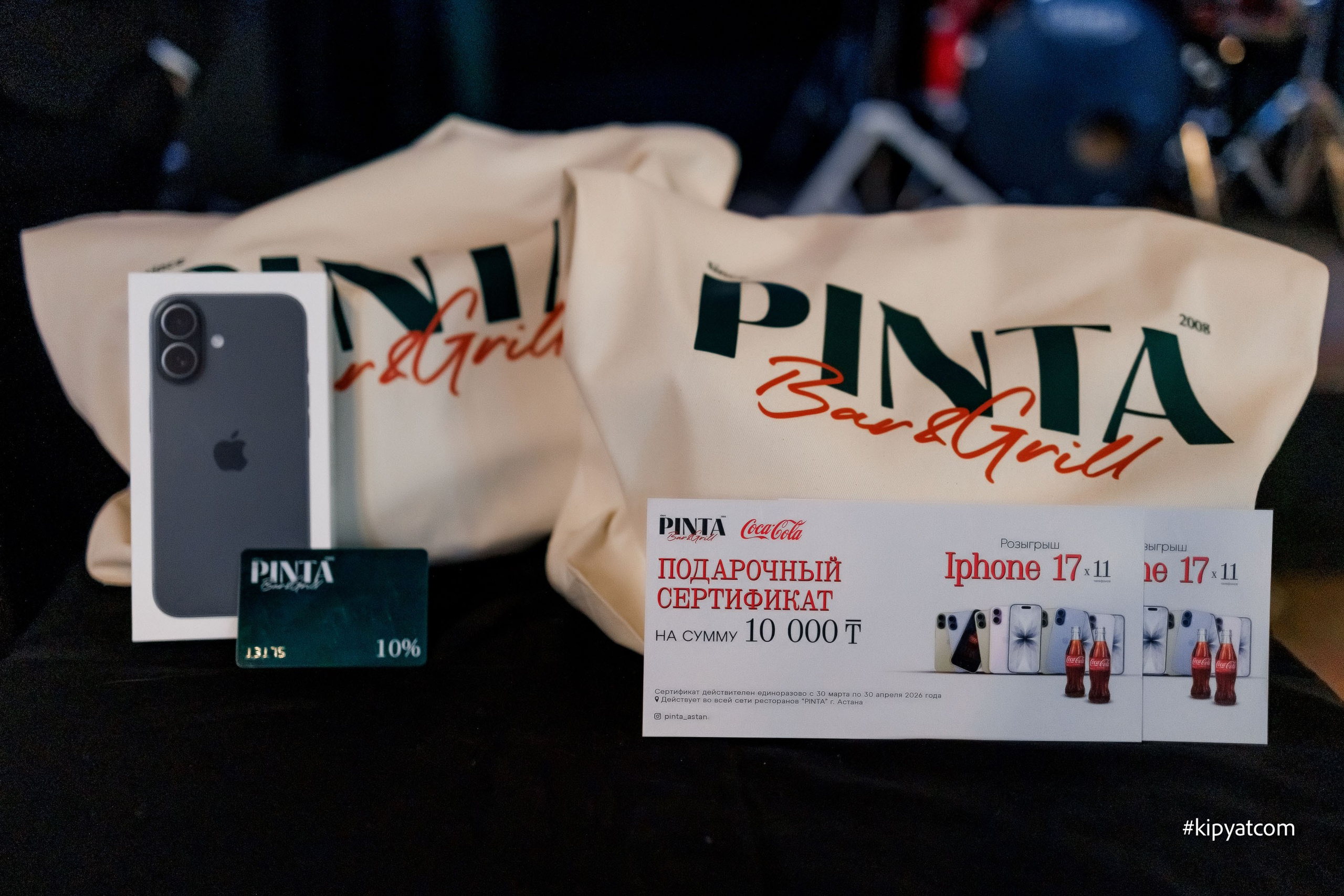 Розыгрыш iPhone 17 Pinta Акмешит 9/1. Астана Кипятком