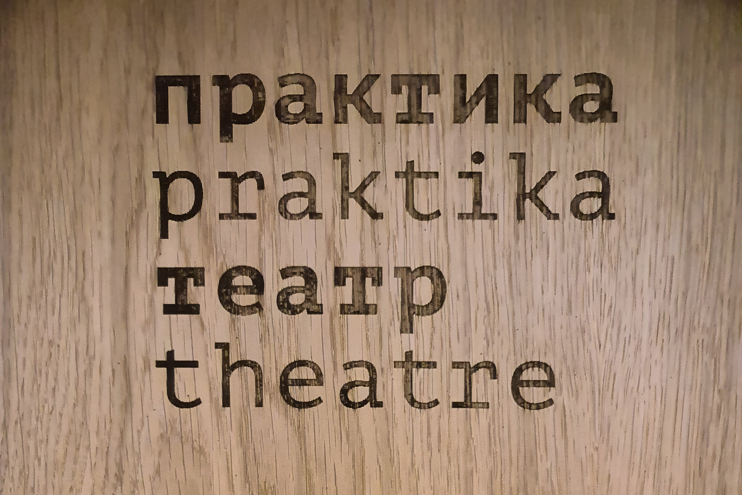 Театральная фотография. Портретный фотограф в Москве Екатерина Богдасарова