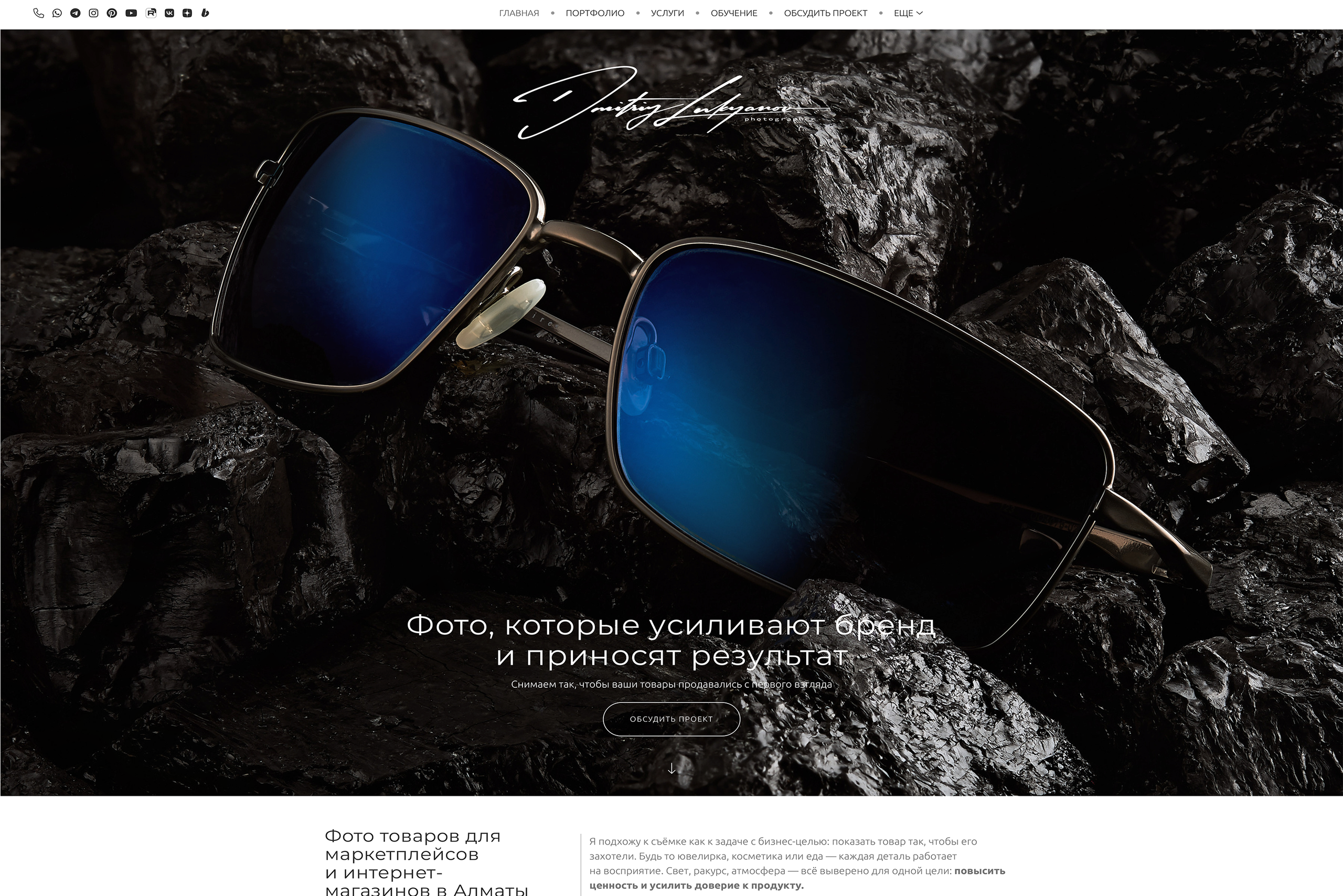 Пример главной страницы сайта Дмитрия Лукьянова — фото очков для маркетплейсов