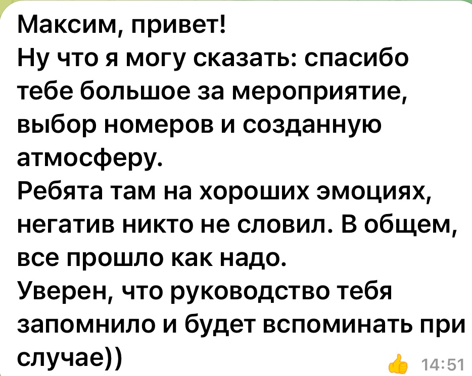 Отзывы. Ведущий мероприятий Москва и МО