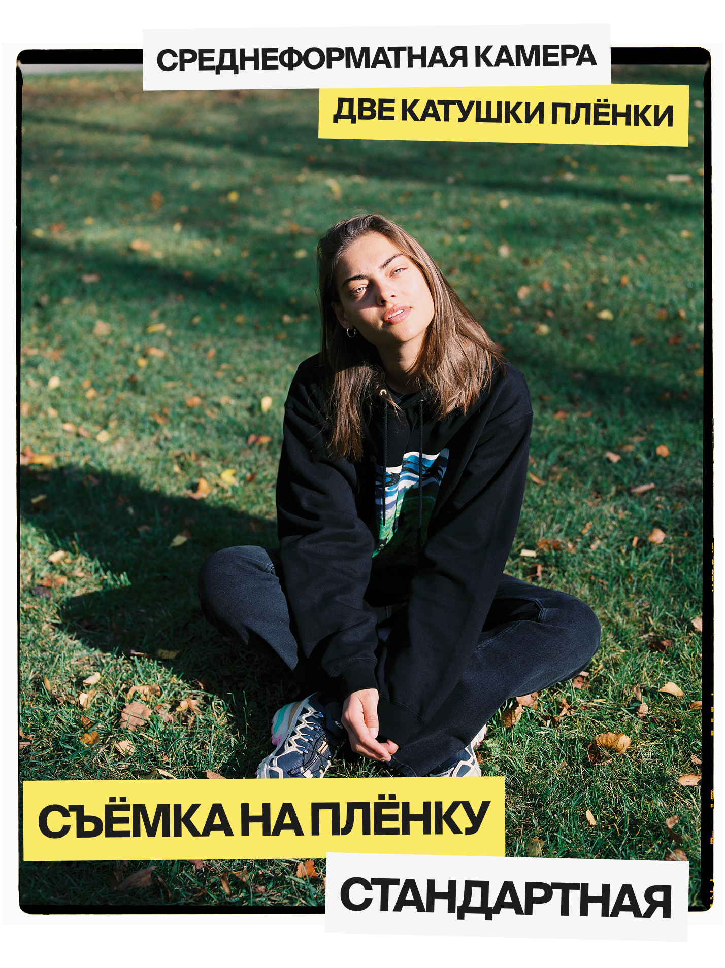 Услуги. Арина Лимонова, съёмки на цифру и плёнку в Москве, Ижевске, Питере