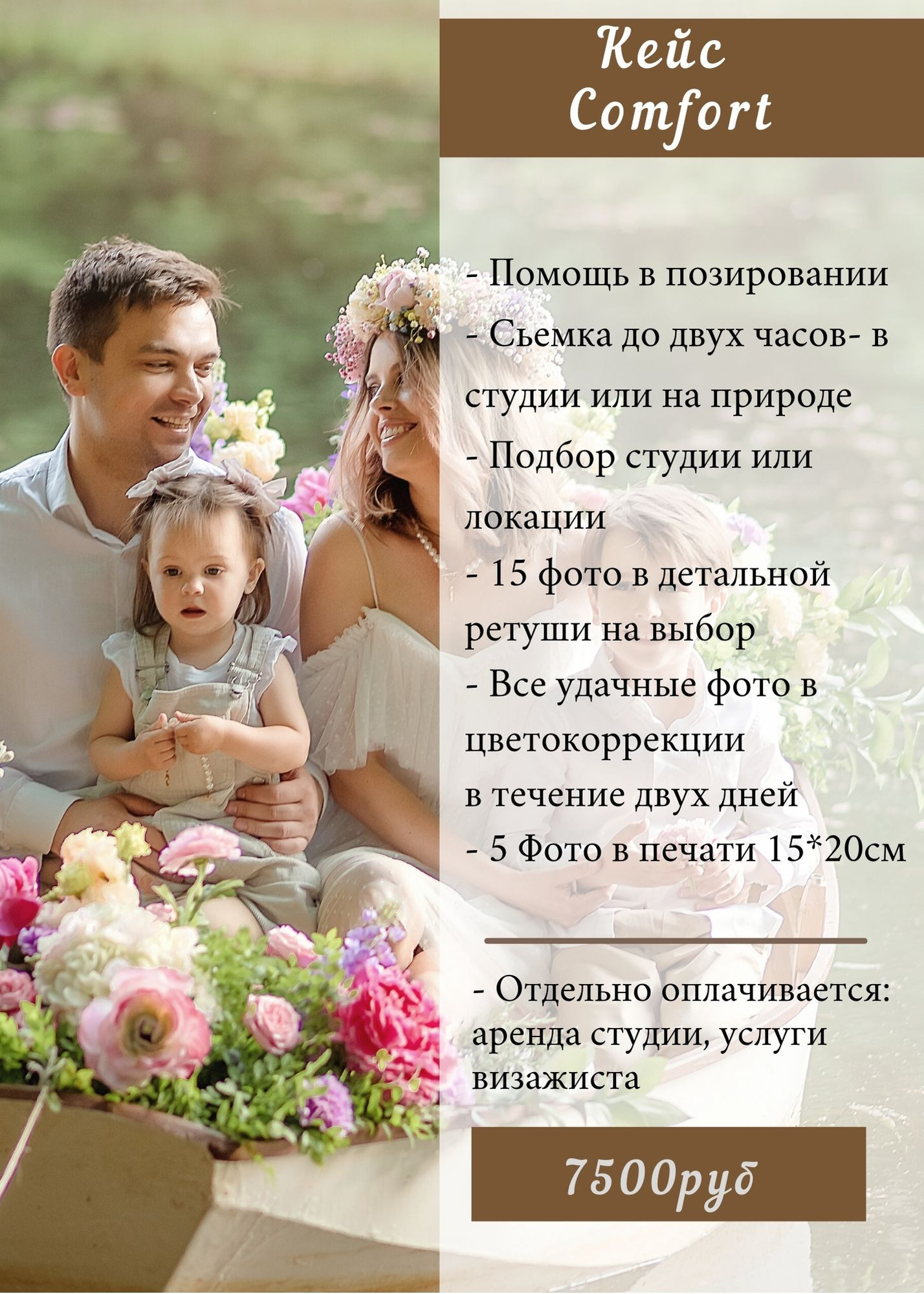 Услуги. Семейный и свадебный фотограф Лебедева Елена Москва- Зеленоград