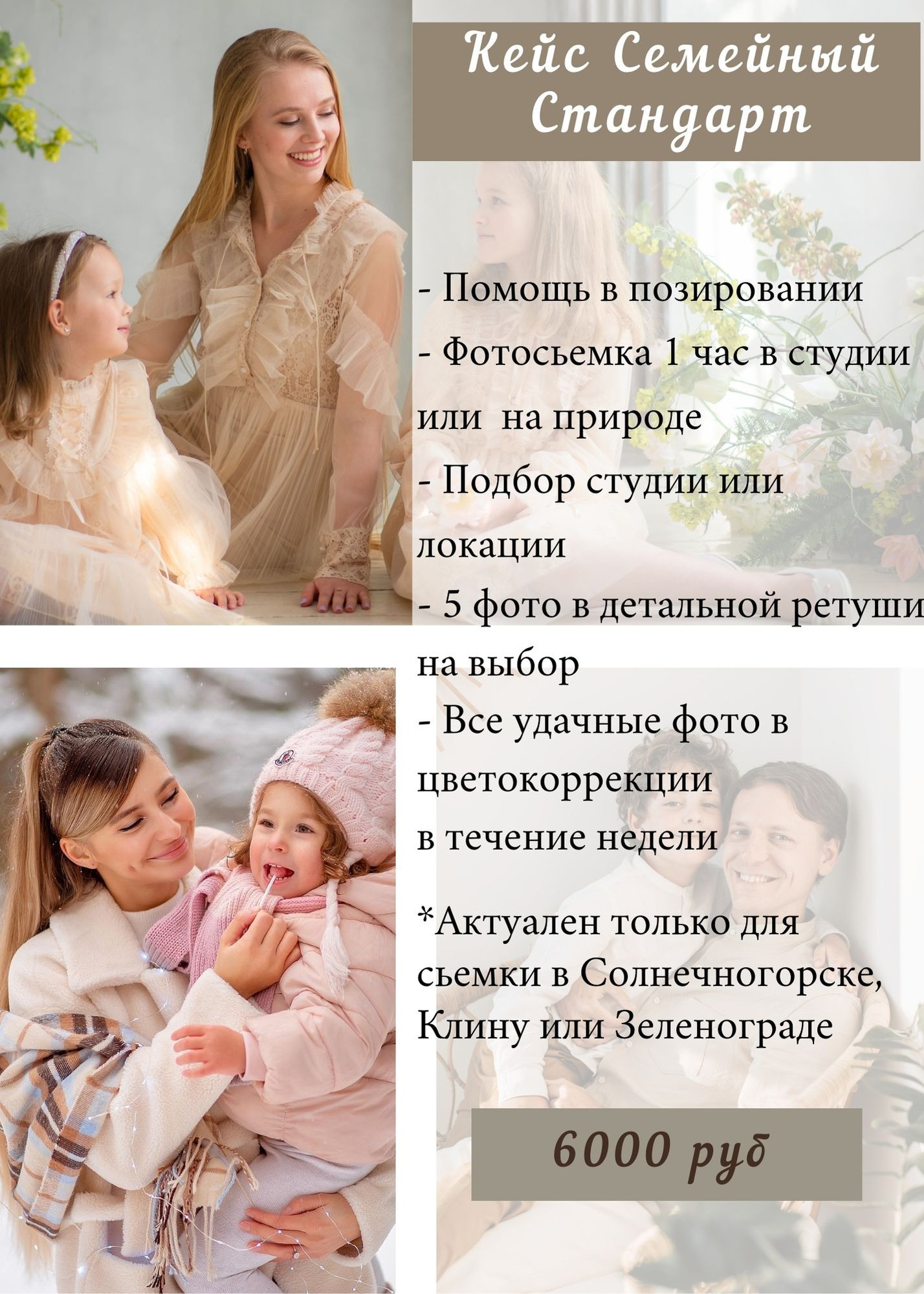 Услуги. Семейный и свадебный фотограф Лебедева Елена Москва- Зеленоград