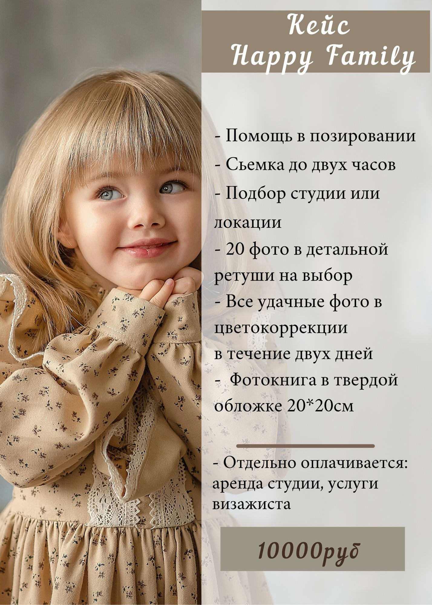 Услуги. Семейный и свадебный фотограф Лебедева Елена Москва- Зеленоград