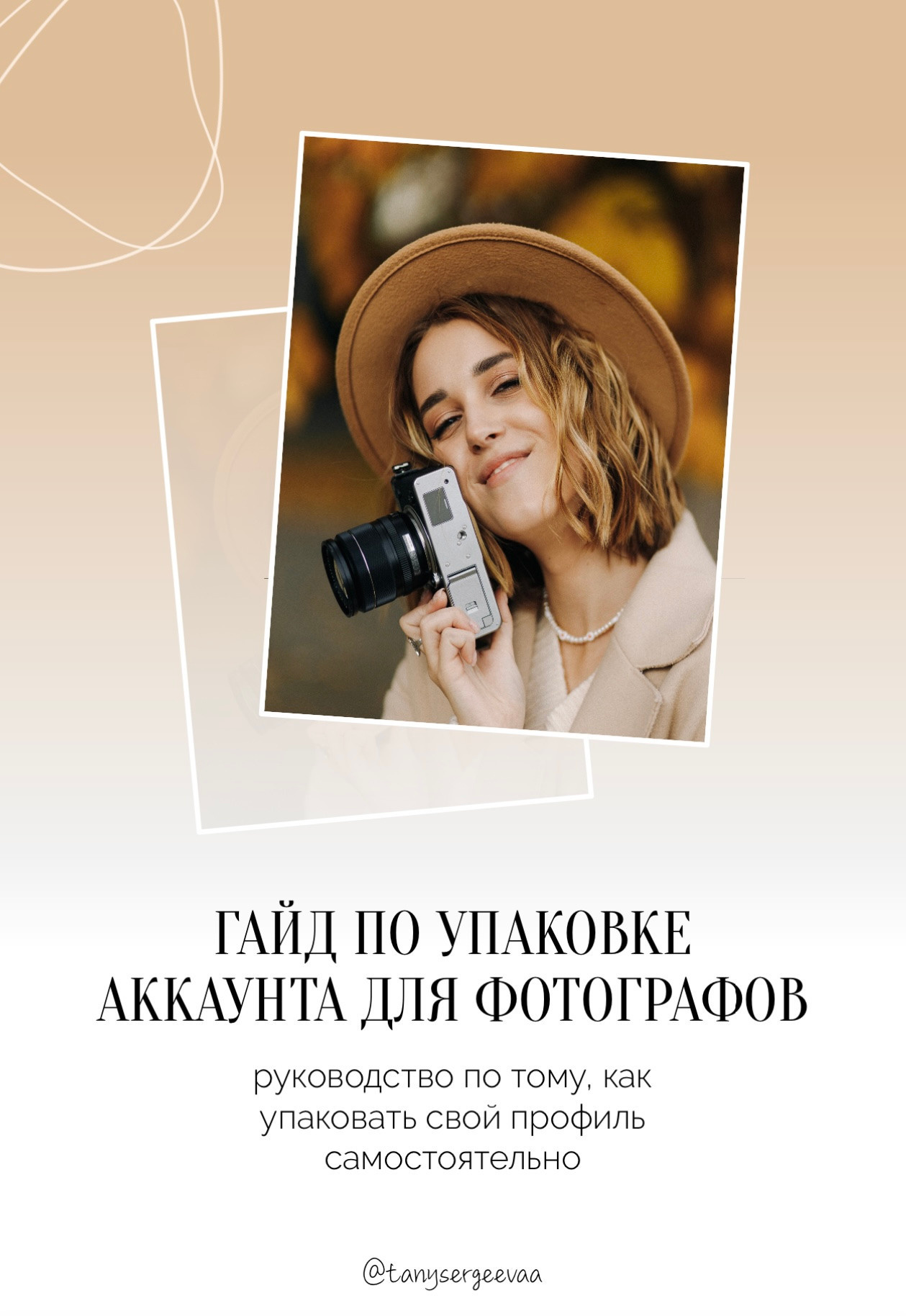 Гайды. Фотограф в Москве Татьяна Сергеева