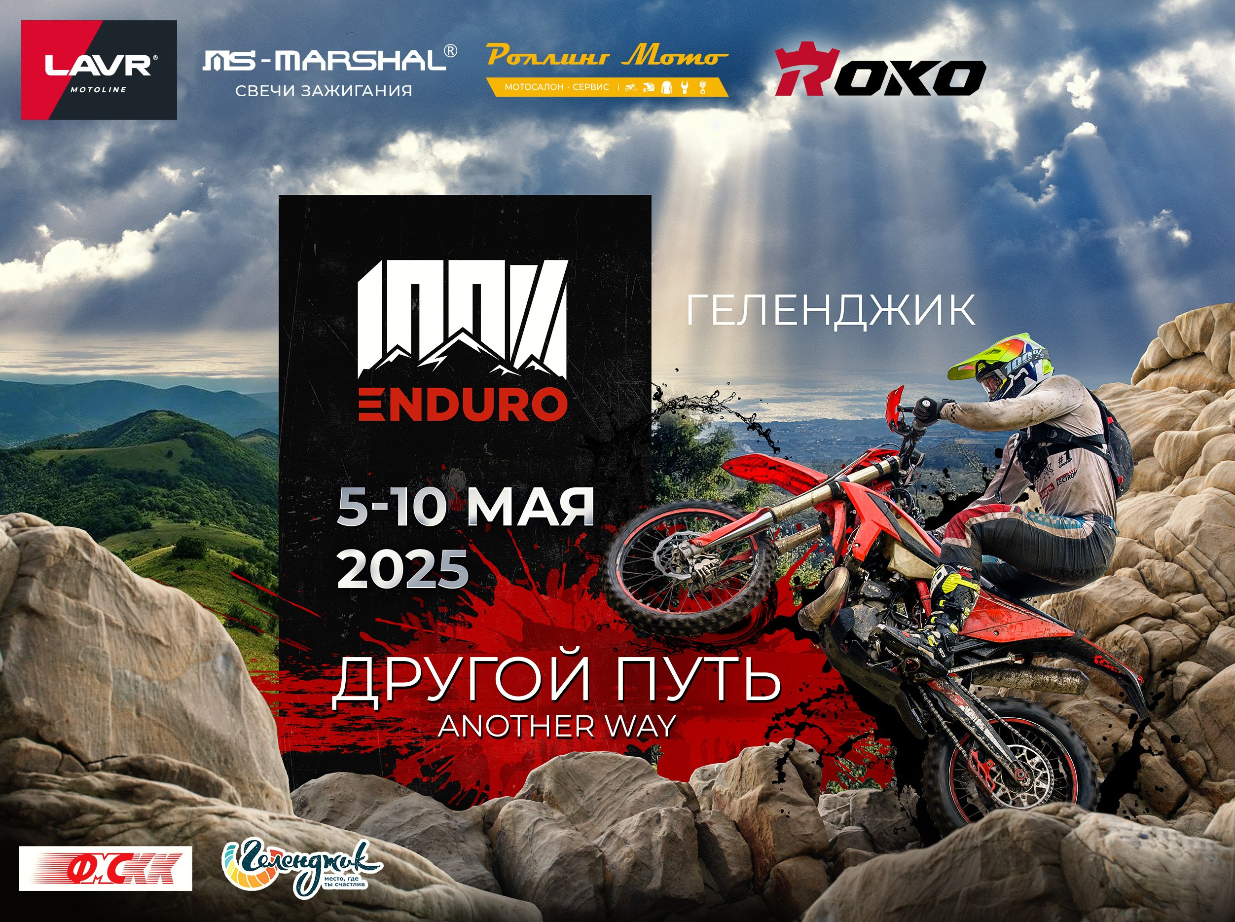 100%ENDURO Экстрим эндуро гонка в г. Геленджик
