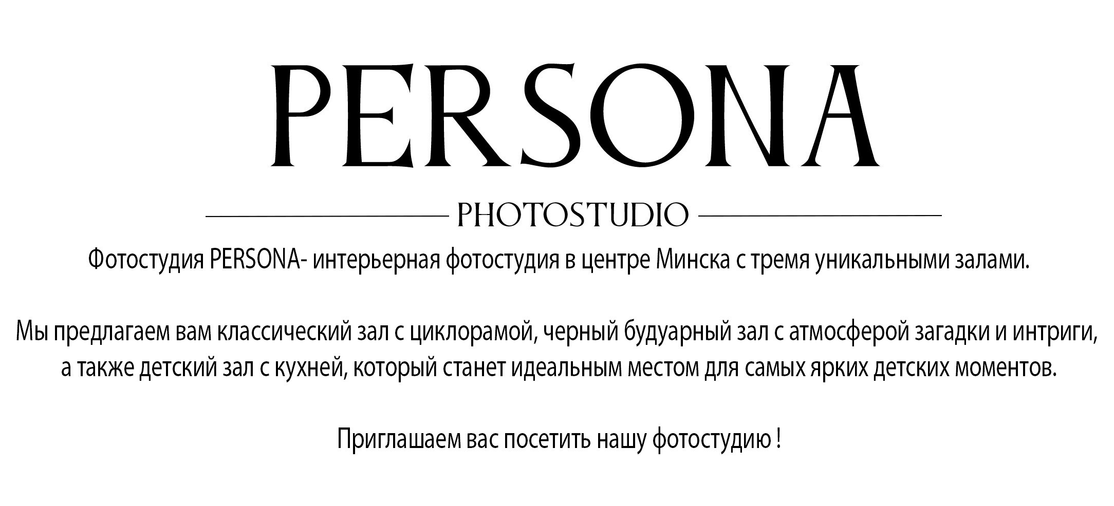 Фотостудия Persona