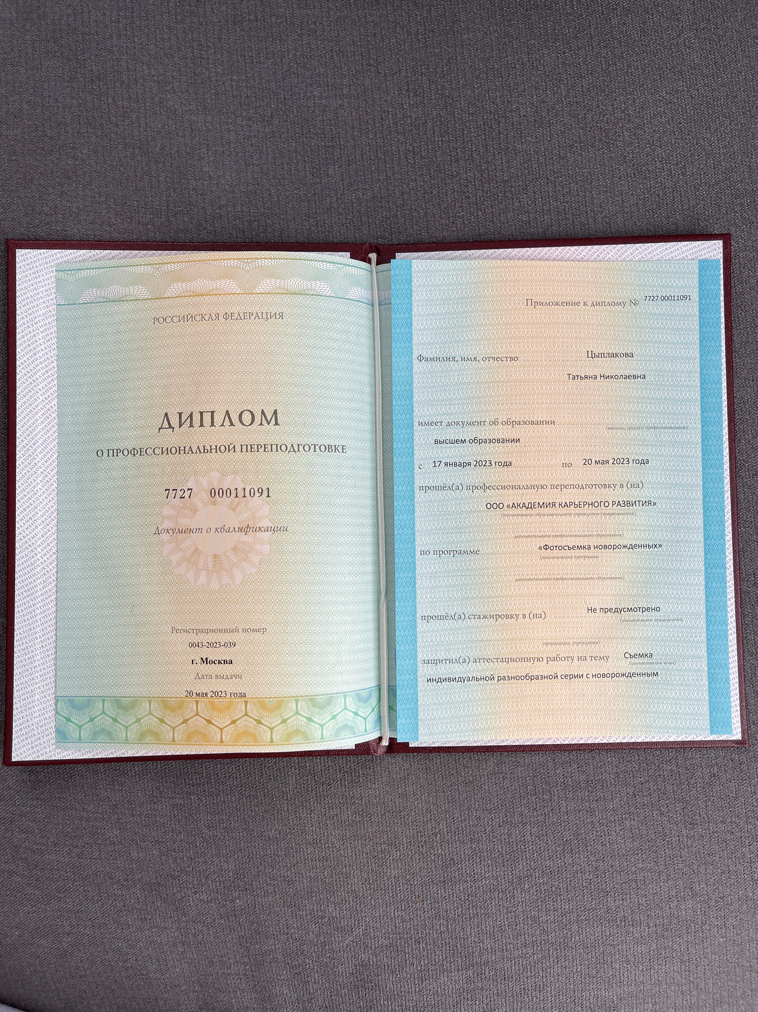 Дипломы и сертификаты. Фотограф новорожденных Москва и МО Татьяна Цыплакова