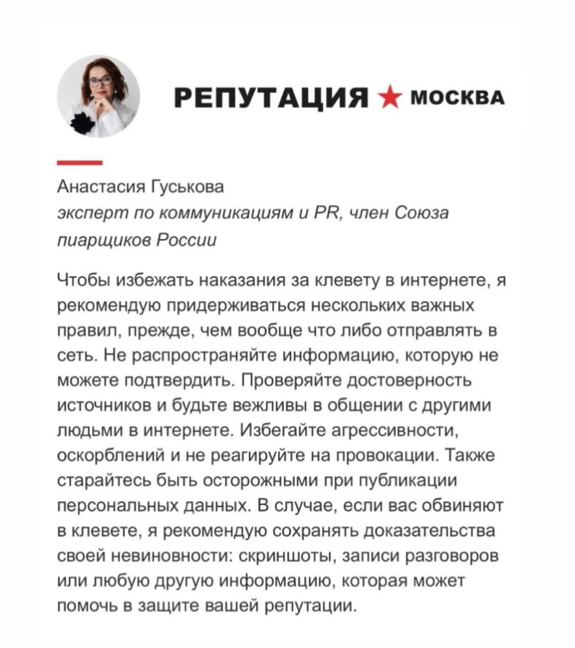 СМИ: газеты, журналы, онлайн. Анастасия Гуськова: личный бренд/PR/медийность