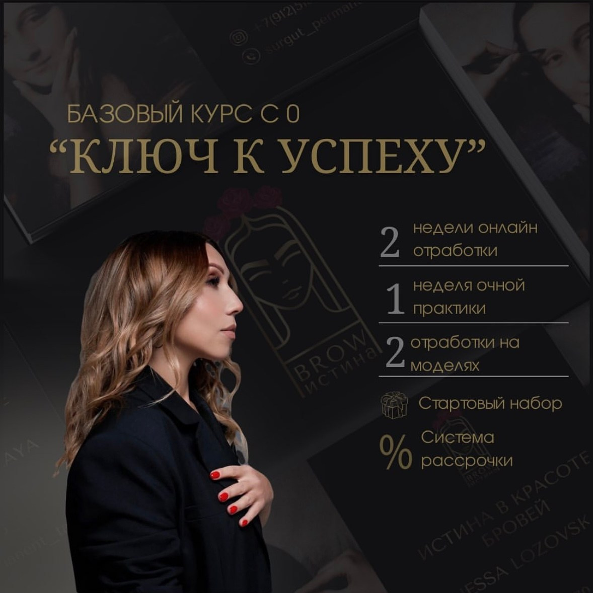 База с 0. Центр перманентного макияжа и коррекции фигуры в г. Сургуте