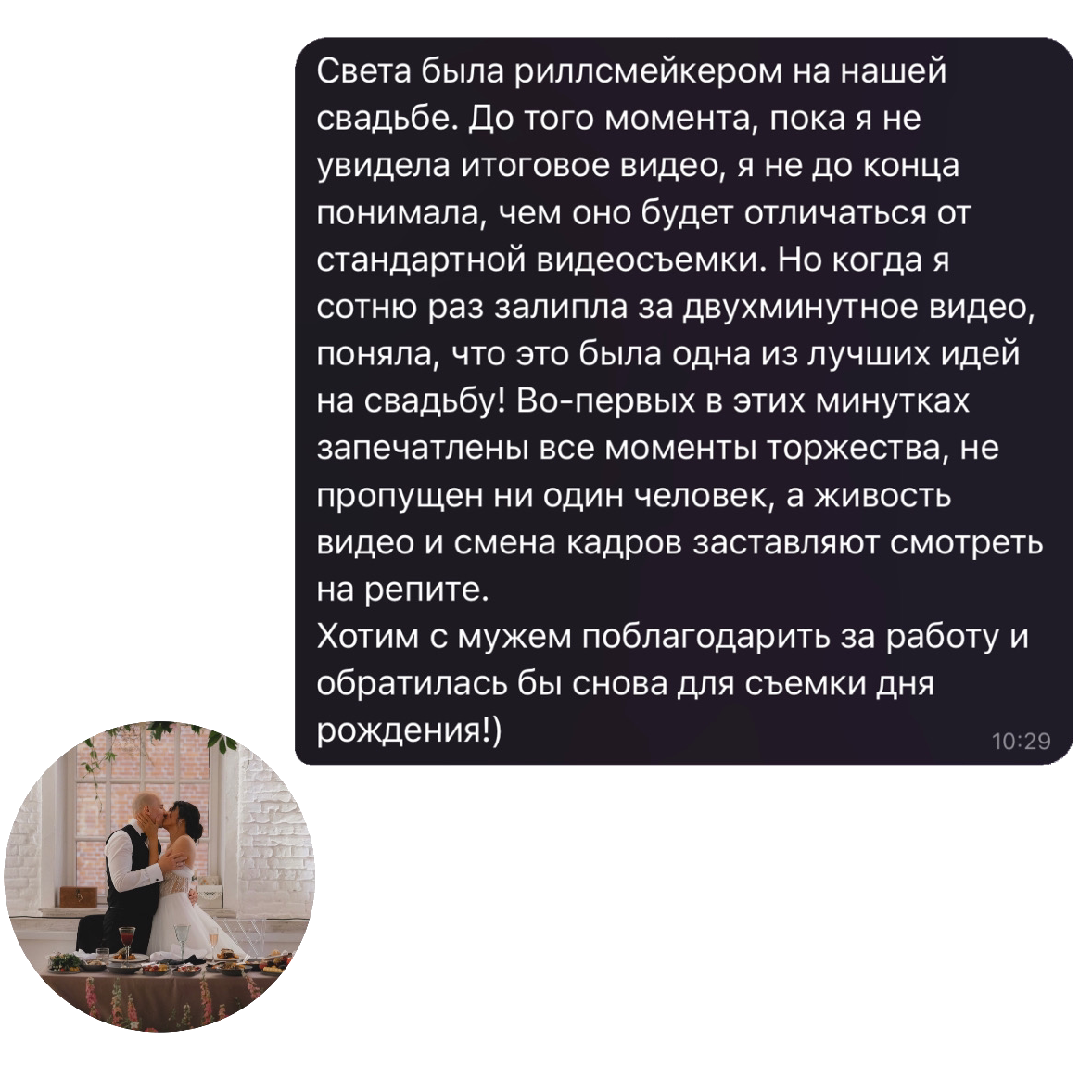 Рилсмейкер мероприятий Света Лето | Москва, МО