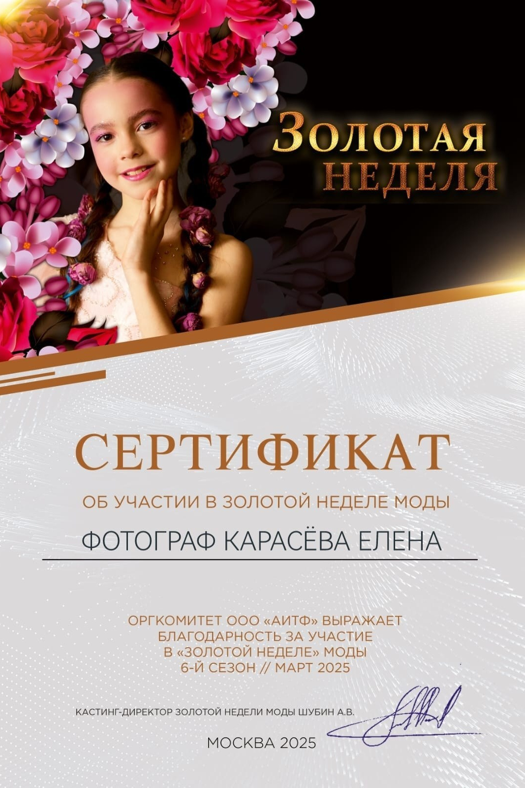 Сертификат Golden Fashion Week — участник — Елена Карасёва