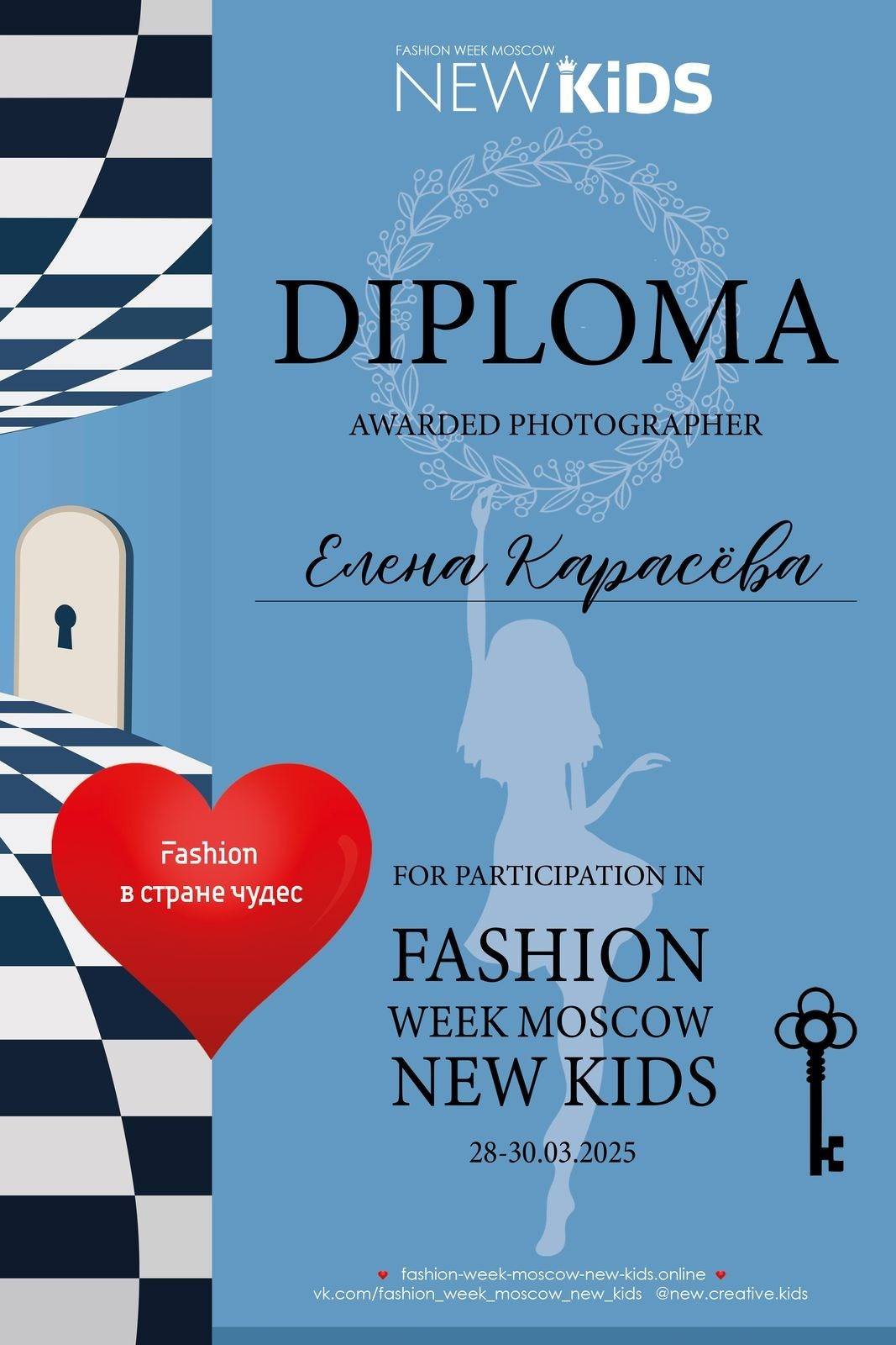 Диплом участника Fashion Week New Kids — фотограф Карасёва Елена