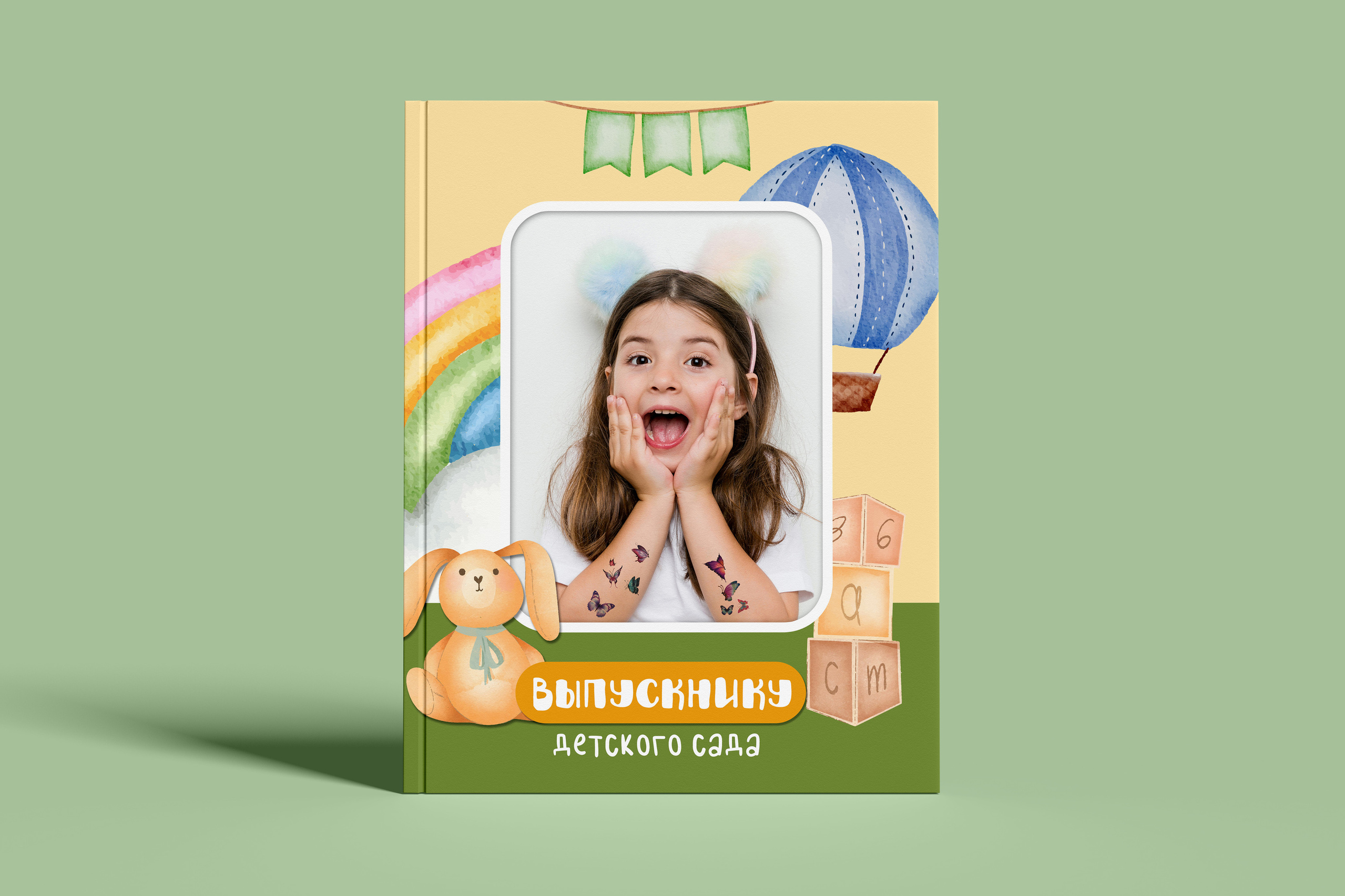 Для детских садов. Выпускник
