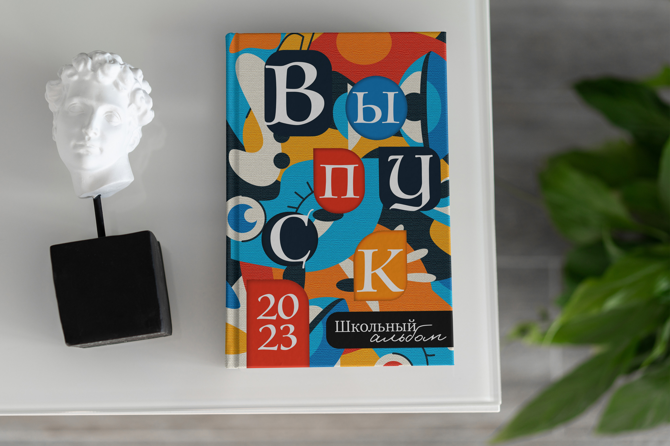 Для 9-11 классов. Выпускник