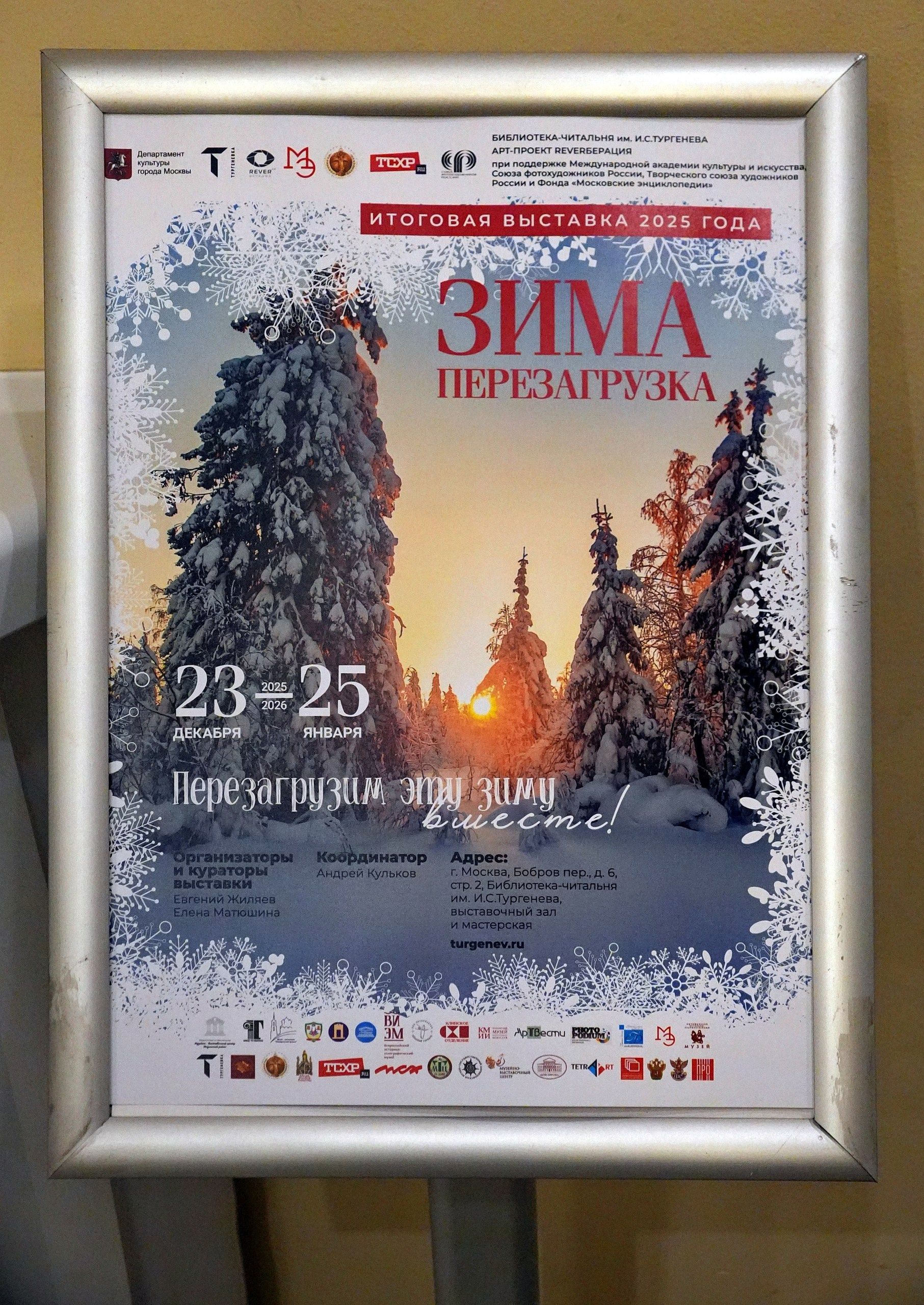 Выставка Зима перезагрузка. Дударева Наталия фотограф Москва