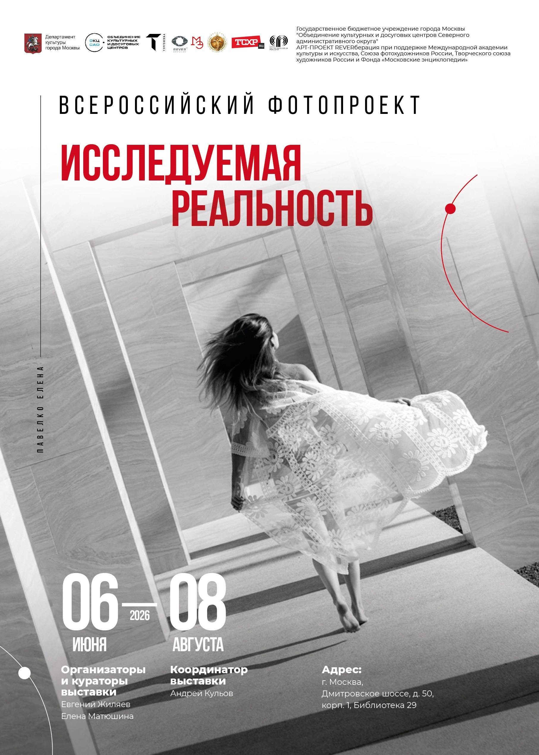 Выставка Исследуемая реальность в библиотеке № 29 г. Москва. Дударева Наталия фотограф Москва