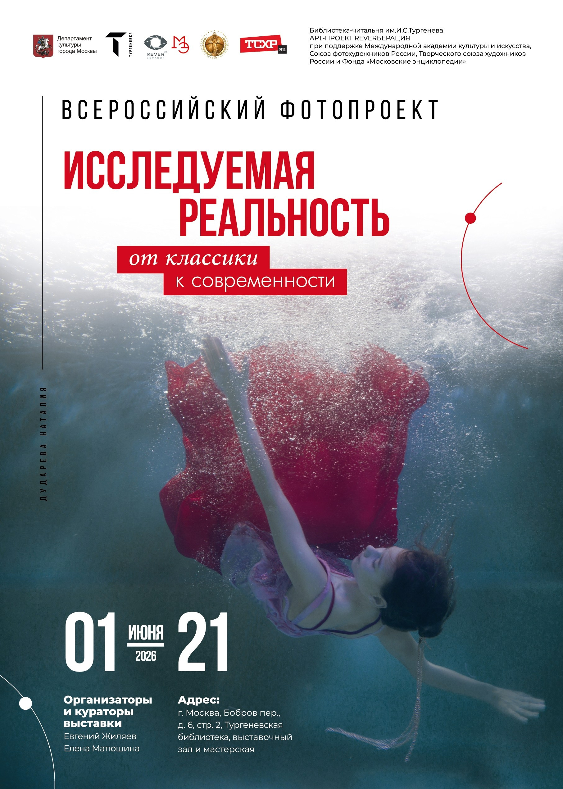 Выставка «Исследуемая реальность. От классики к современности»! Библиотека читальня им Тургенева. Дударева Наталия фотограф Москва