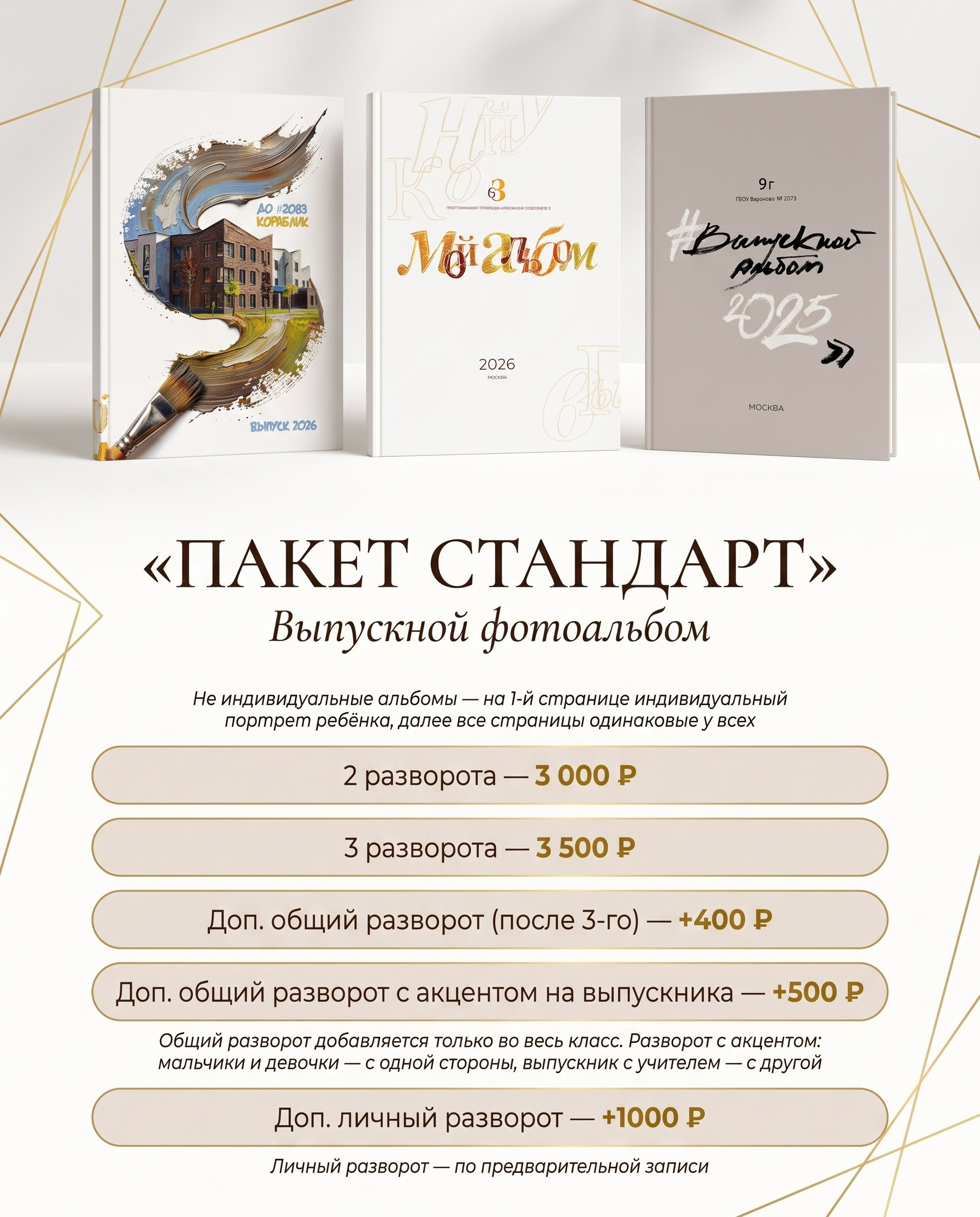 Выпускные фотоальбомы. Троицк, Подольск, Новая Москва, Чехов, Москва