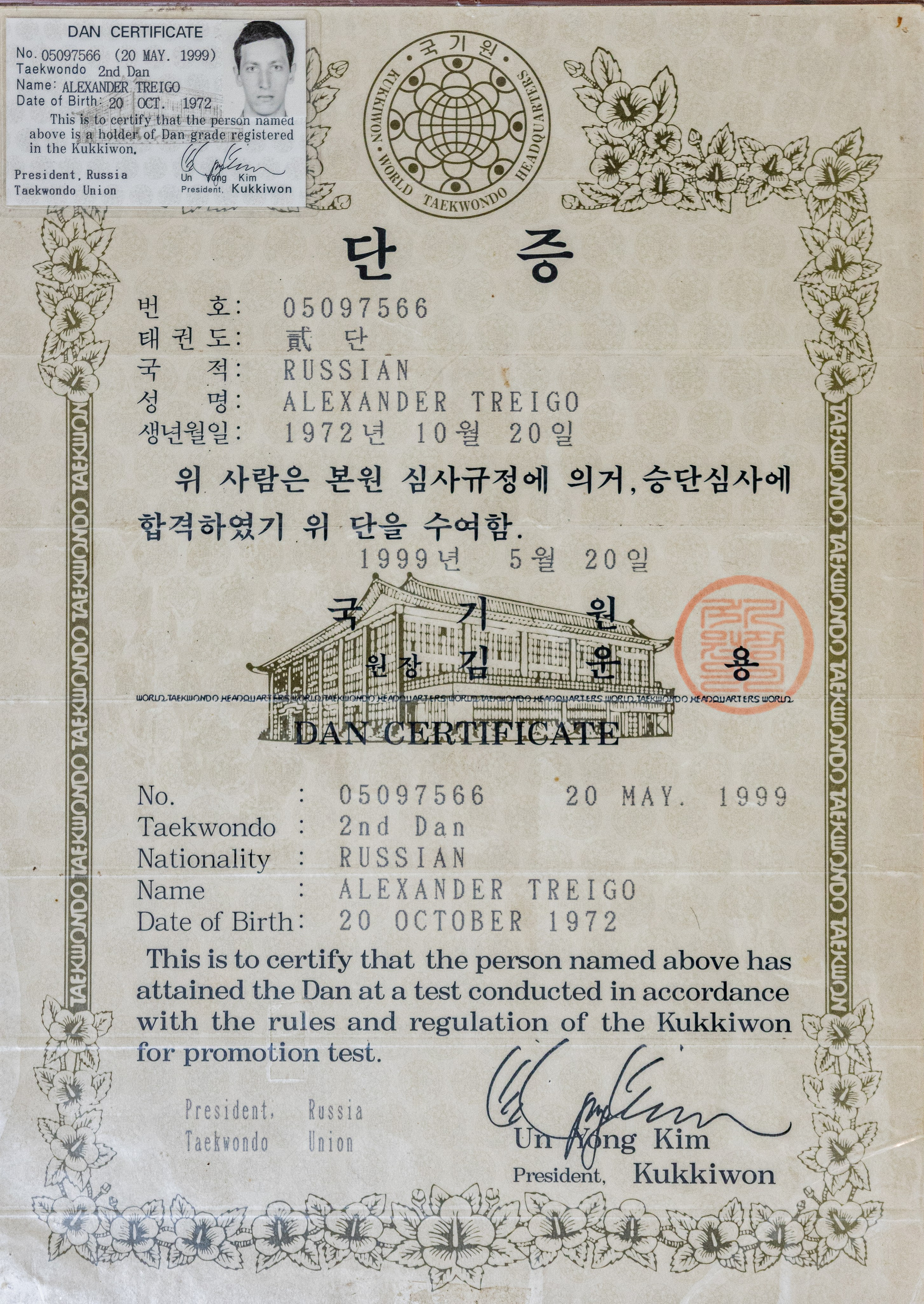 Сертификат тхэквондо втф&nbsp;— 2й&nbsp;дан