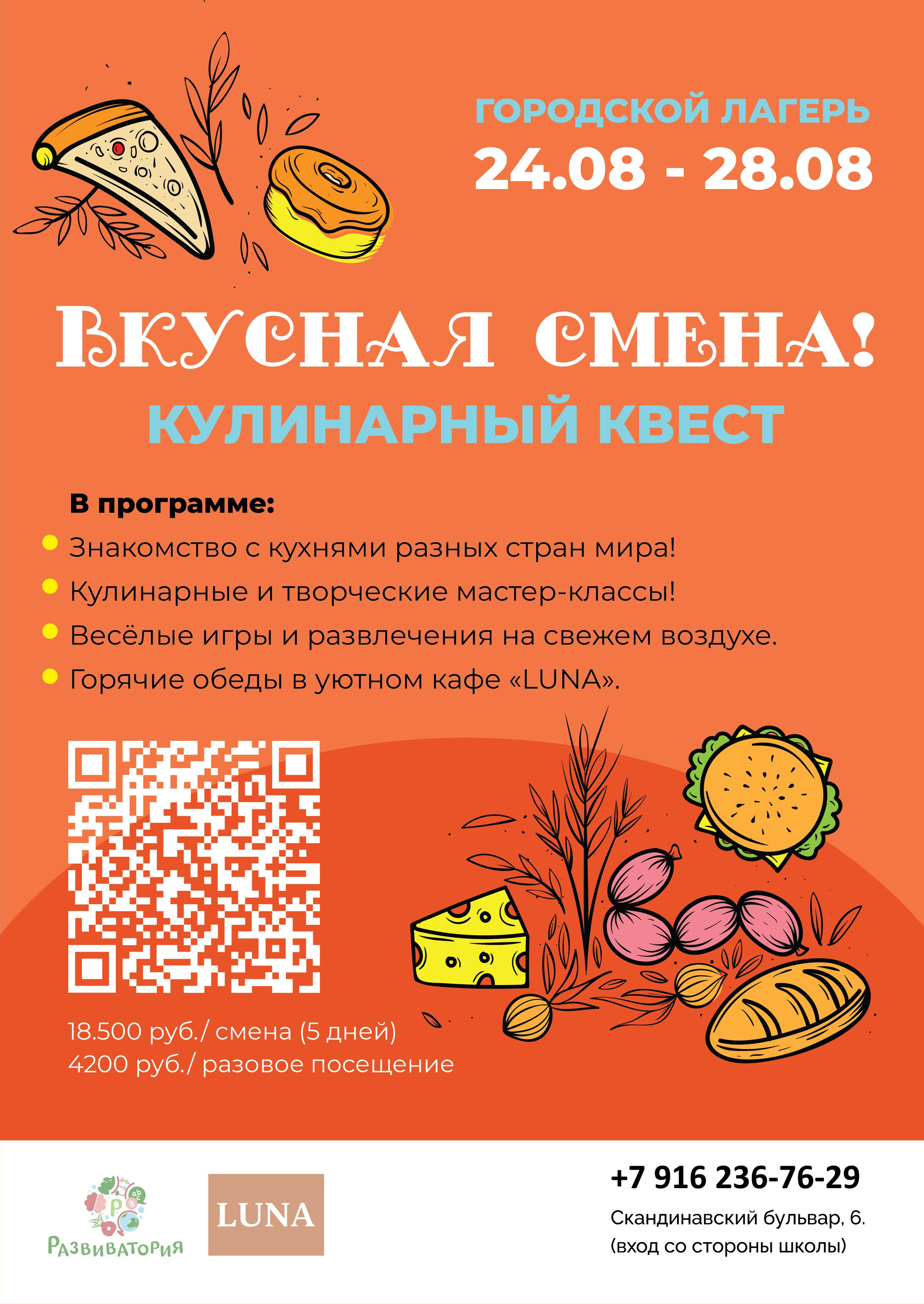 Вкусная смена! Кулинарный квест. Развиватория — детский центр развития и творчества в Коммунарке